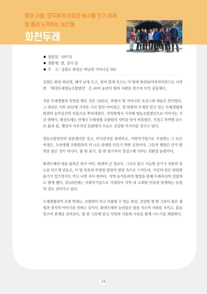 두레이음 통통통 한마당 자료집 24페이지