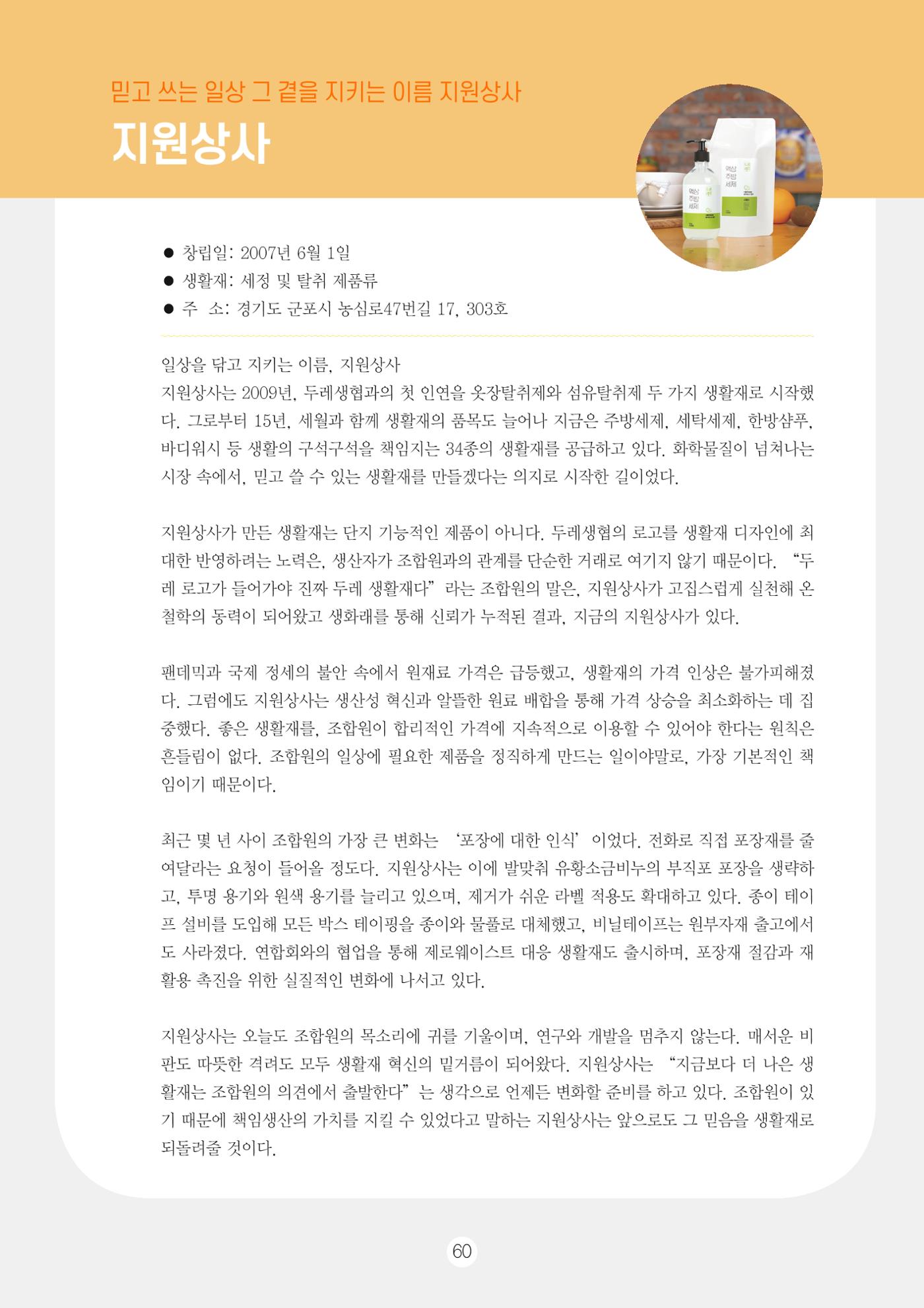 두레이음 통통통 한마당 자료집 60페이지