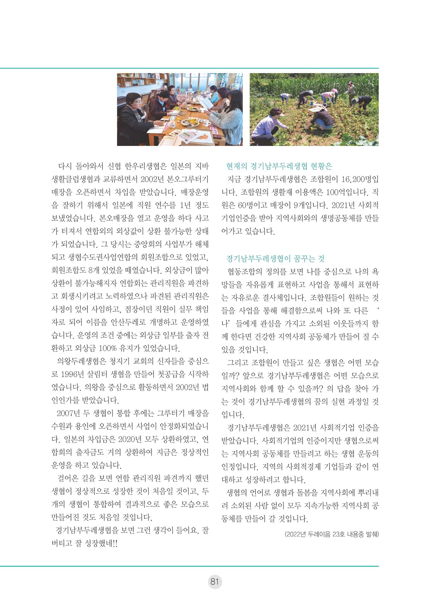 두레이음 통통통 한마당 자료집 81페이지