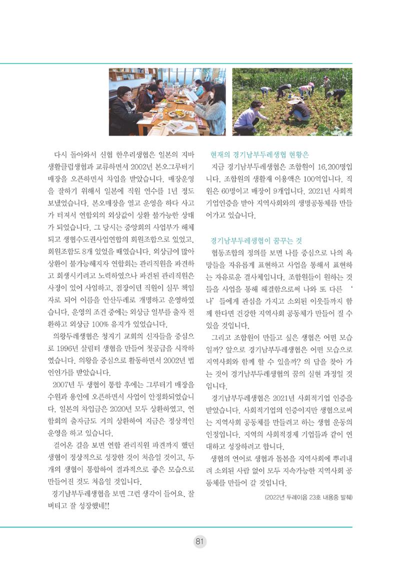 두레이음 통통통 한마당 자료집 81페이지