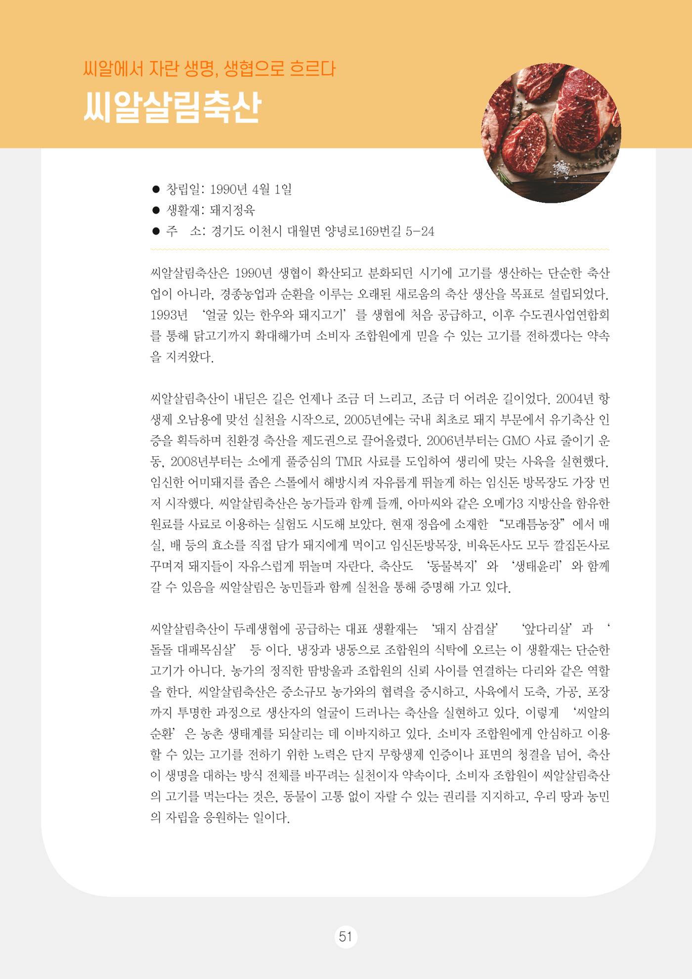 두레이음 통통통 한마당 자료집 51페이지
