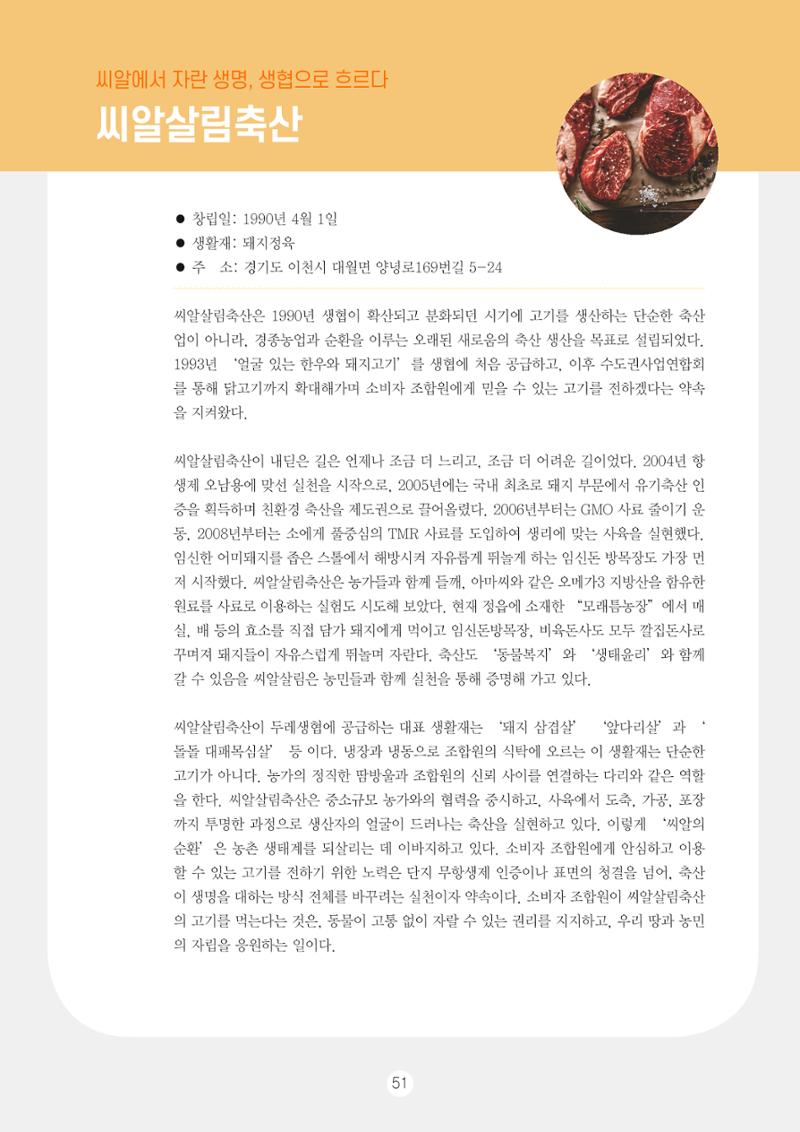 두레이음 통통통 한마당 자료집 51페이지
