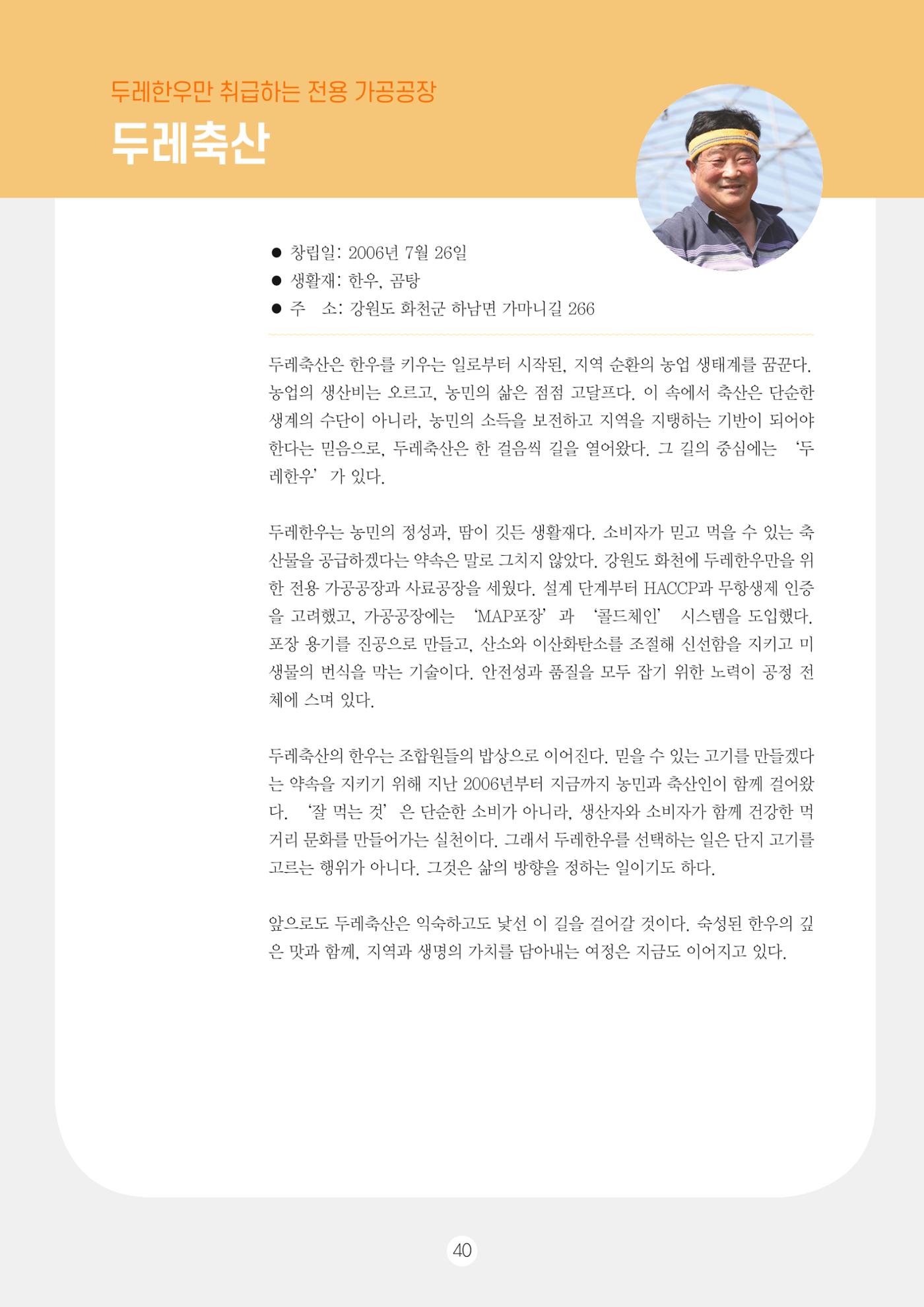 두레이음 통통통 한마당 자료집 40페이지