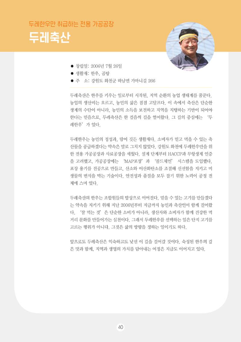 두레이음 통통통 한마당 자료집 40페이지