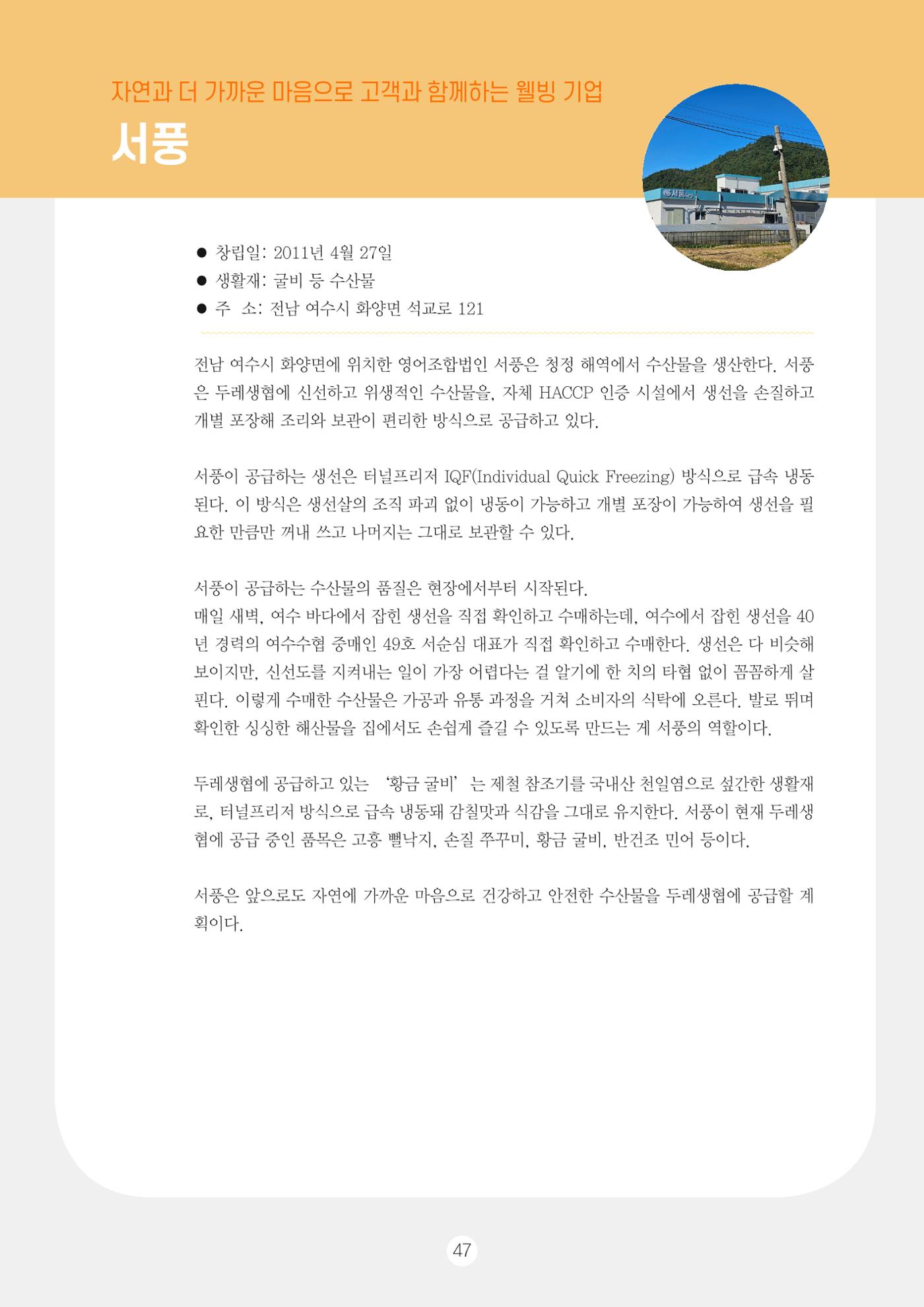 두레이음 통통통 한마당 자료집 47페이지