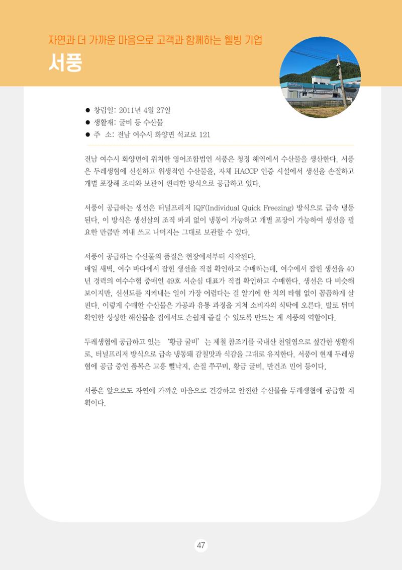 두레이음 통통통 한마당 자료집 47페이지