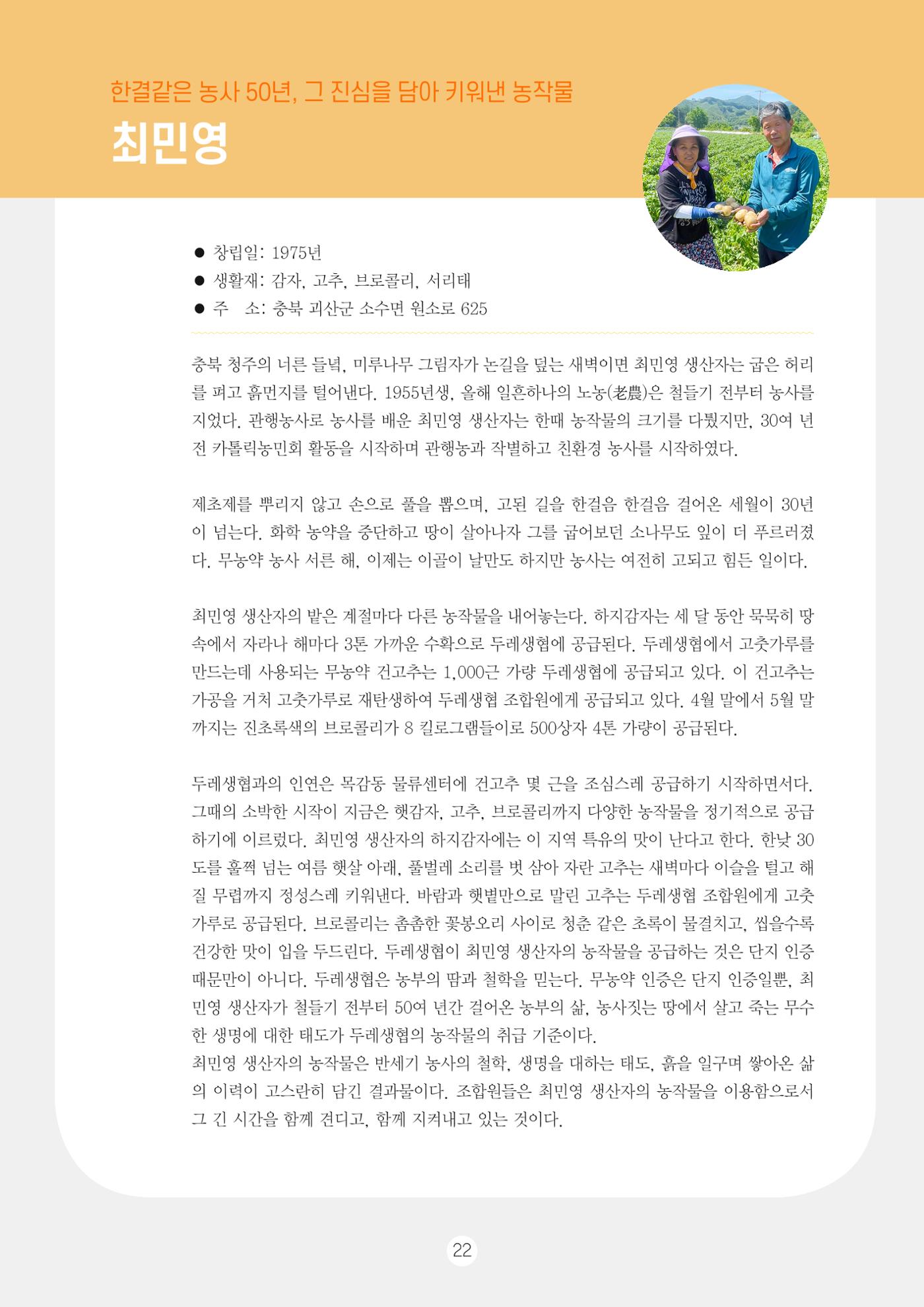 두레이음 통통통 한마당 자료집 22페이지
