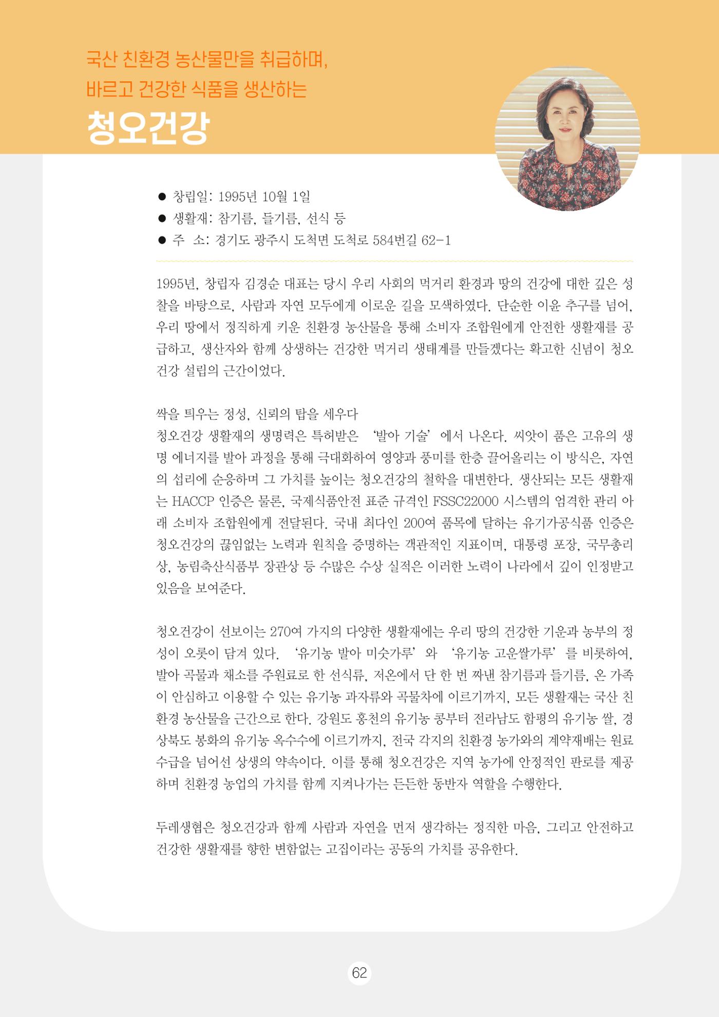 두레이음 통통통 한마당 자료집 62페이지