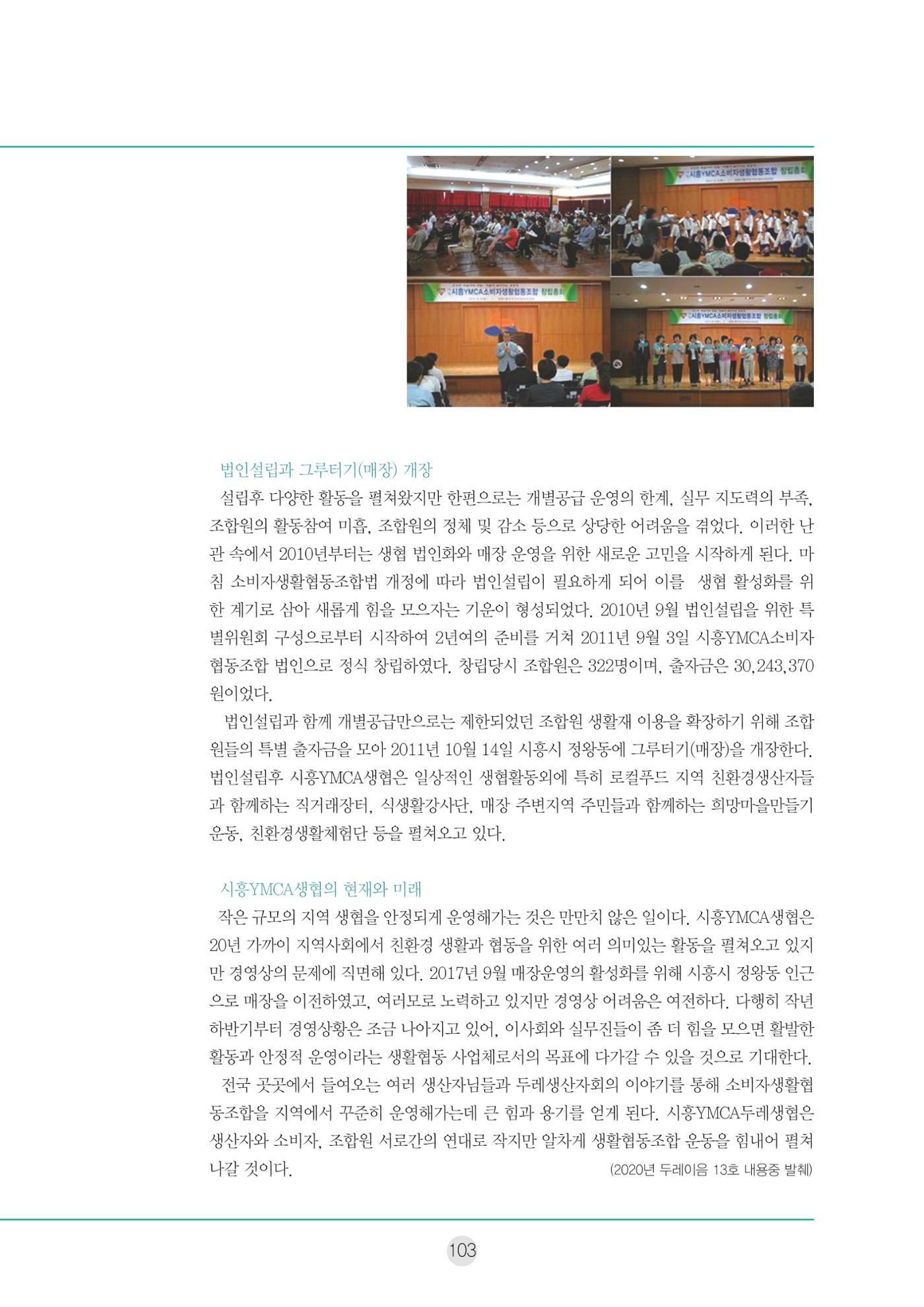 두레이음 통통통 한마당 자료집 103페이지