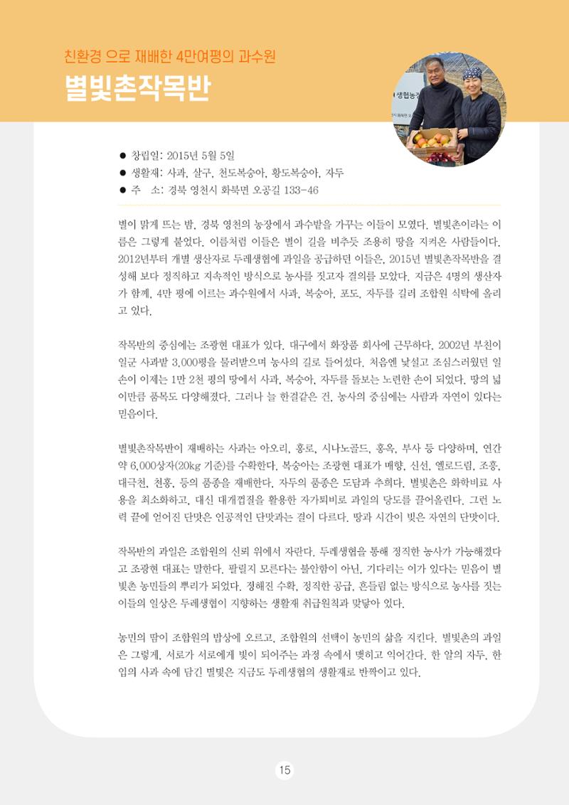 두레이음 통통통 한마당 자료집 15페이지