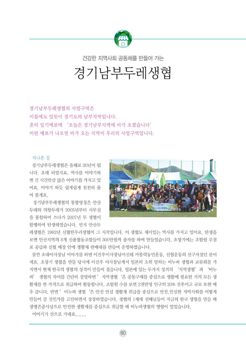 두레이음 통통통 한마당 자료집 80페이지
