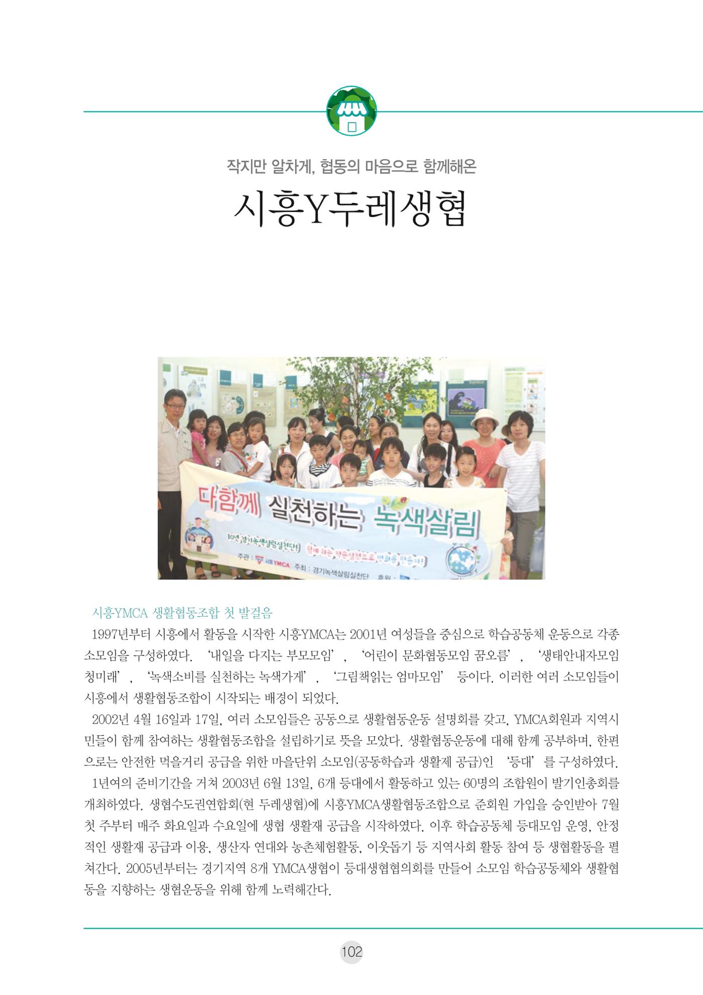 두레이음 통통통 한마당 자료집 102페이지