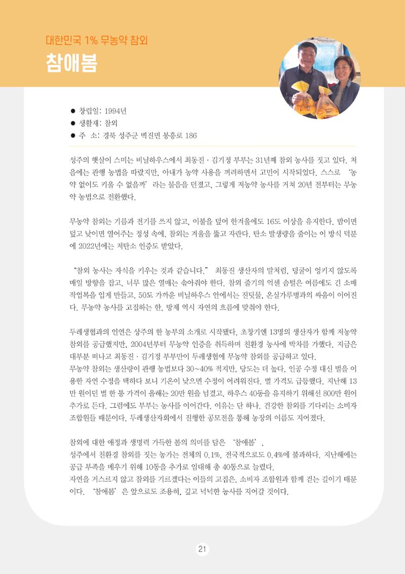 두레이음 통통통 한마당 자료집 21페이지