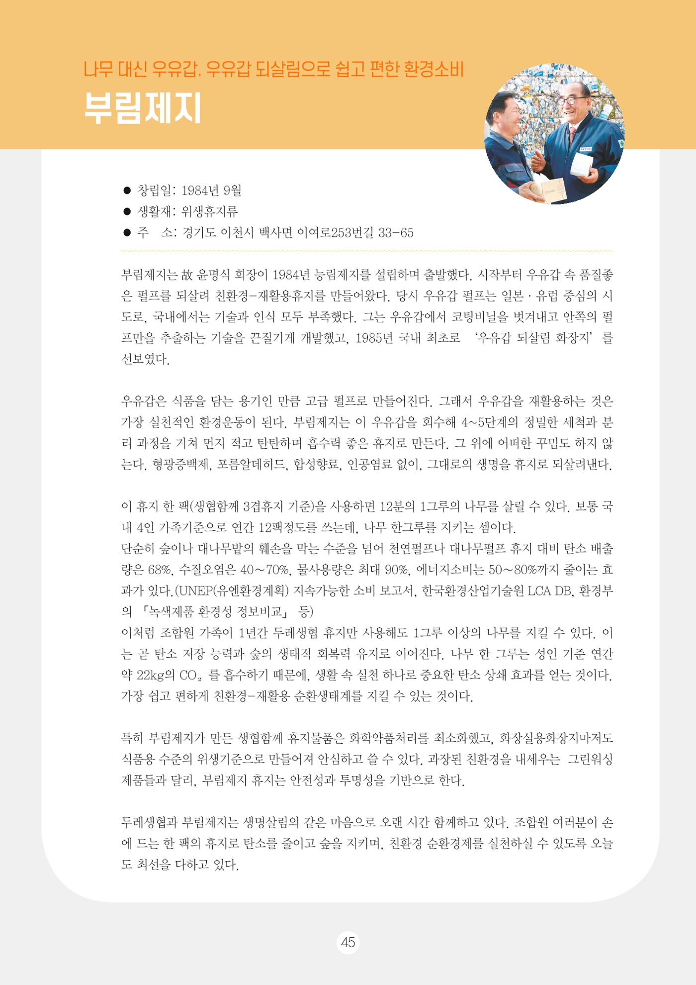 두레이음 통통통 한마당 자료집 45페이지