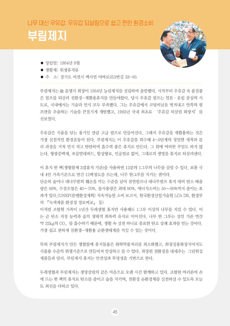 두레이음 통통통 한마당 자료집 45페이지