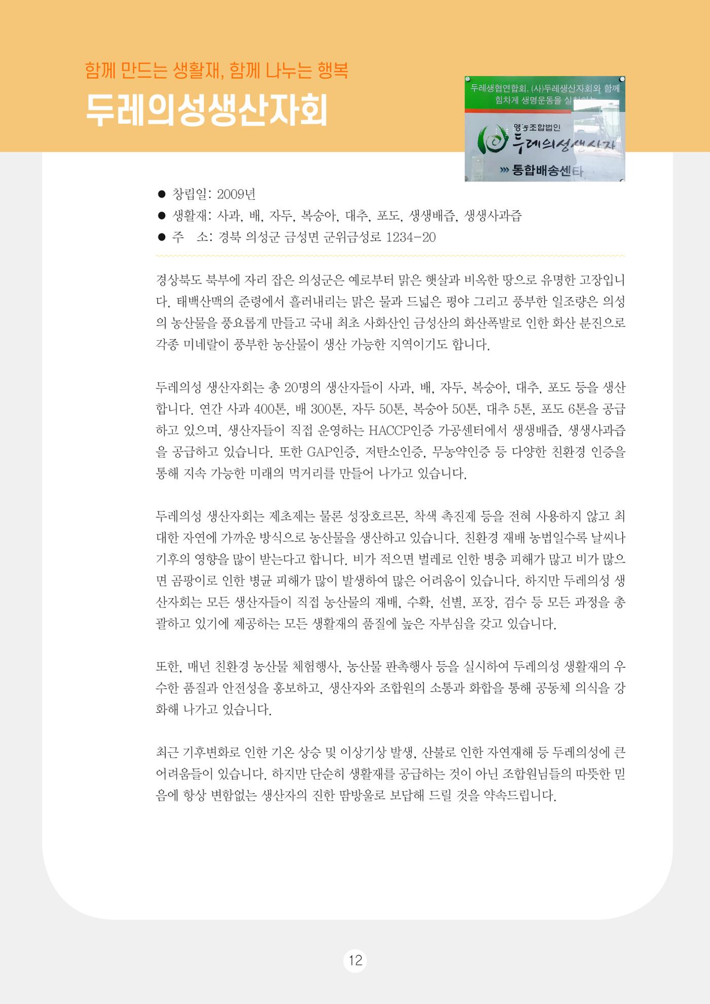 두레이음 통통통 한마당 자료집 12페이지
