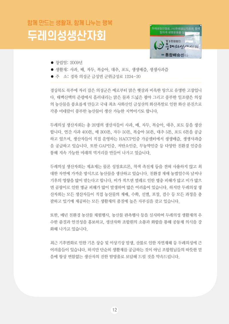 두레이음 통통통 한마당 자료집 12페이지