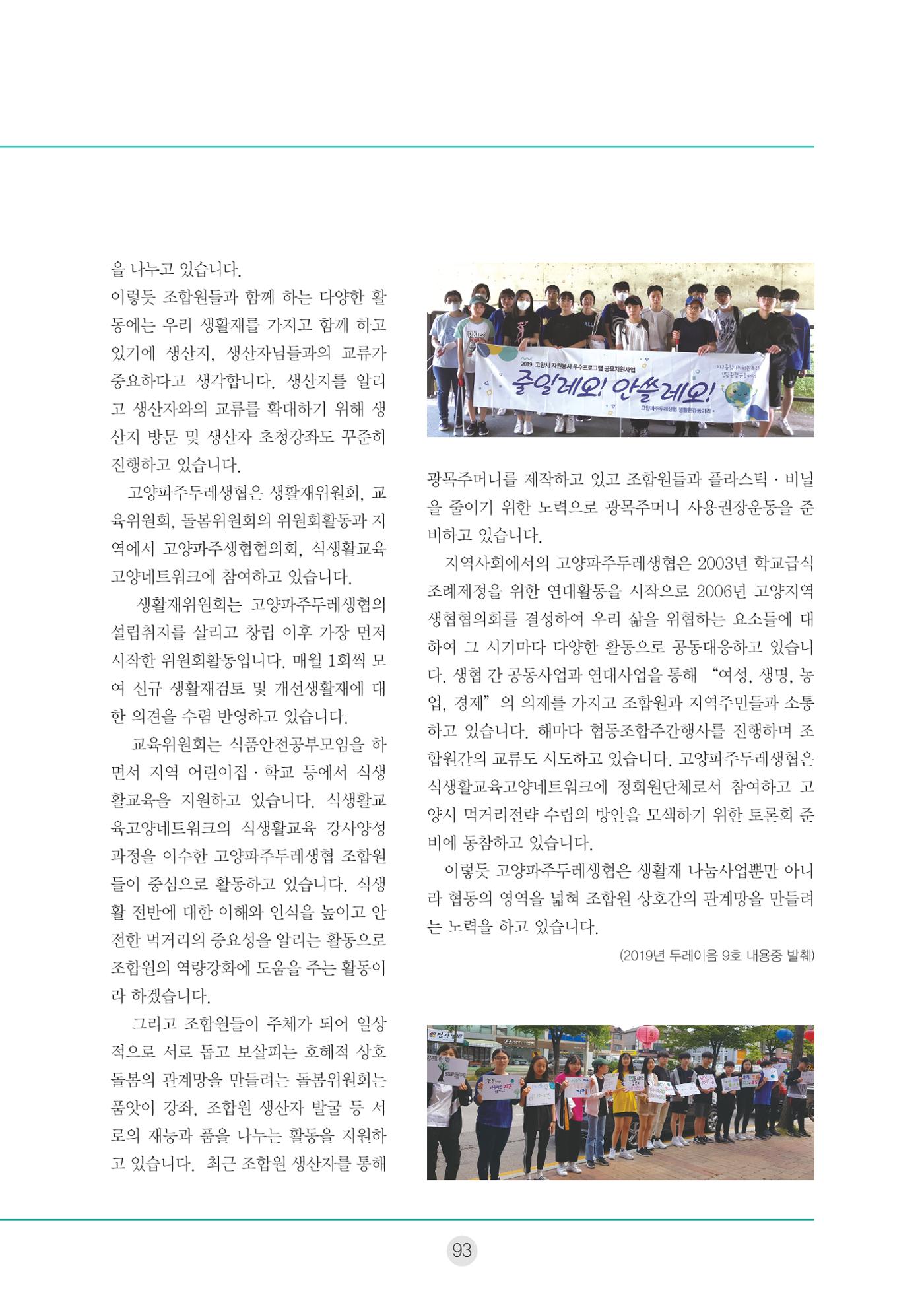 두레이음 통통통 한마당 자료집 93페이지