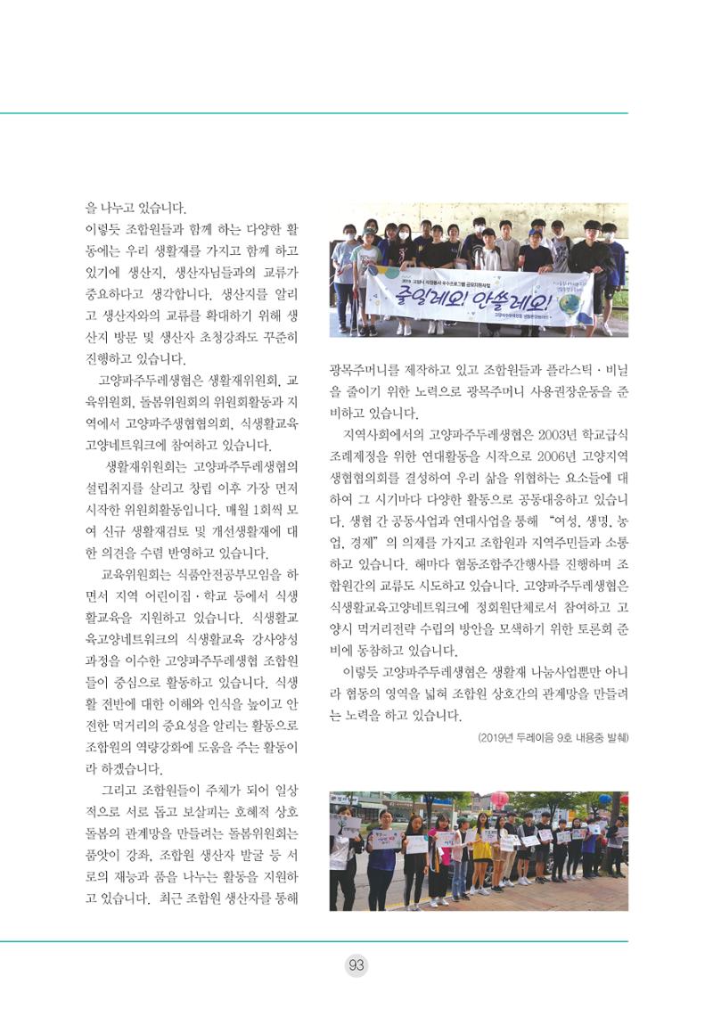 두레이음 통통통 한마당 자료집 93페이지