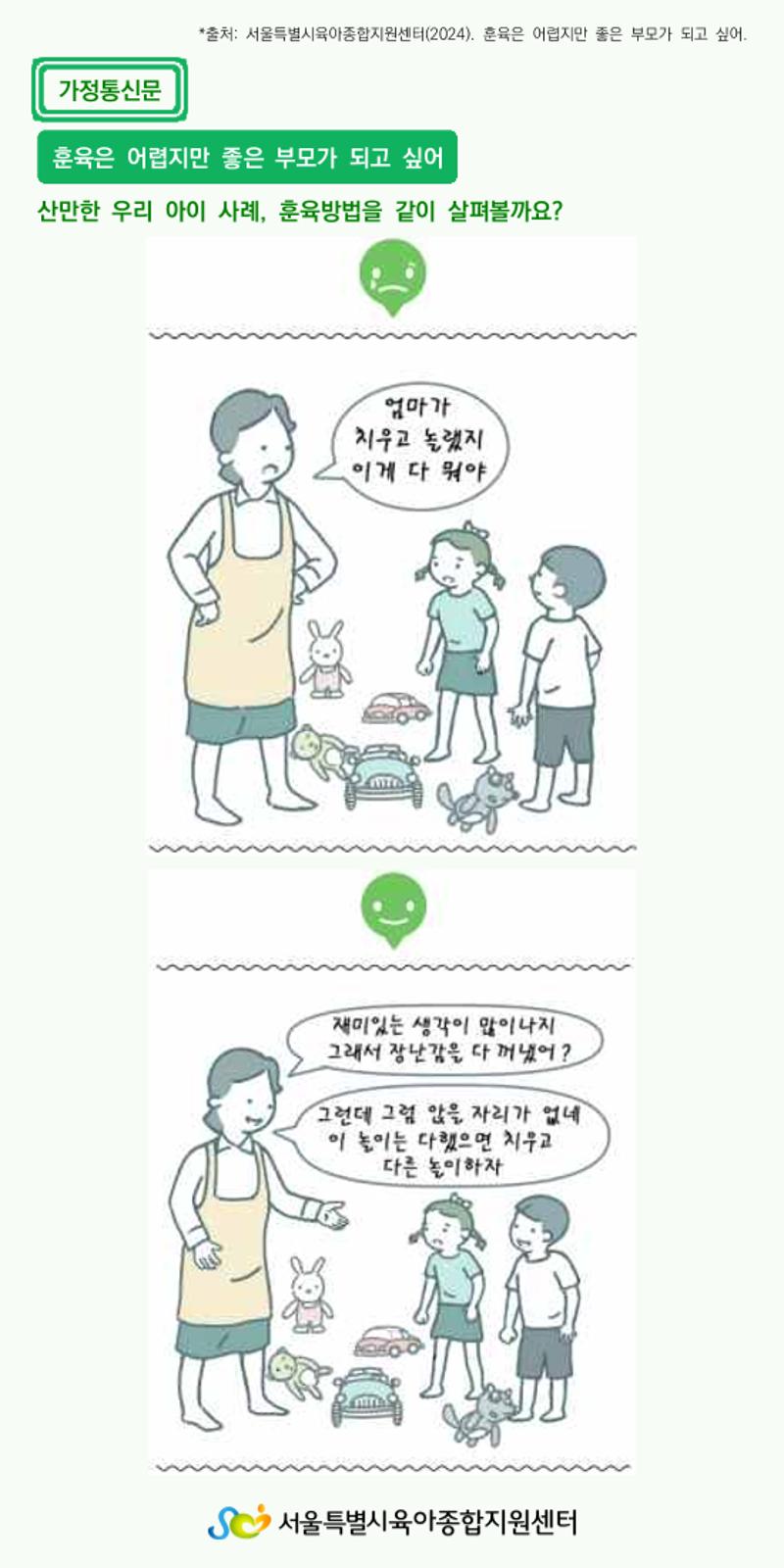 가정통신문8 4페이지