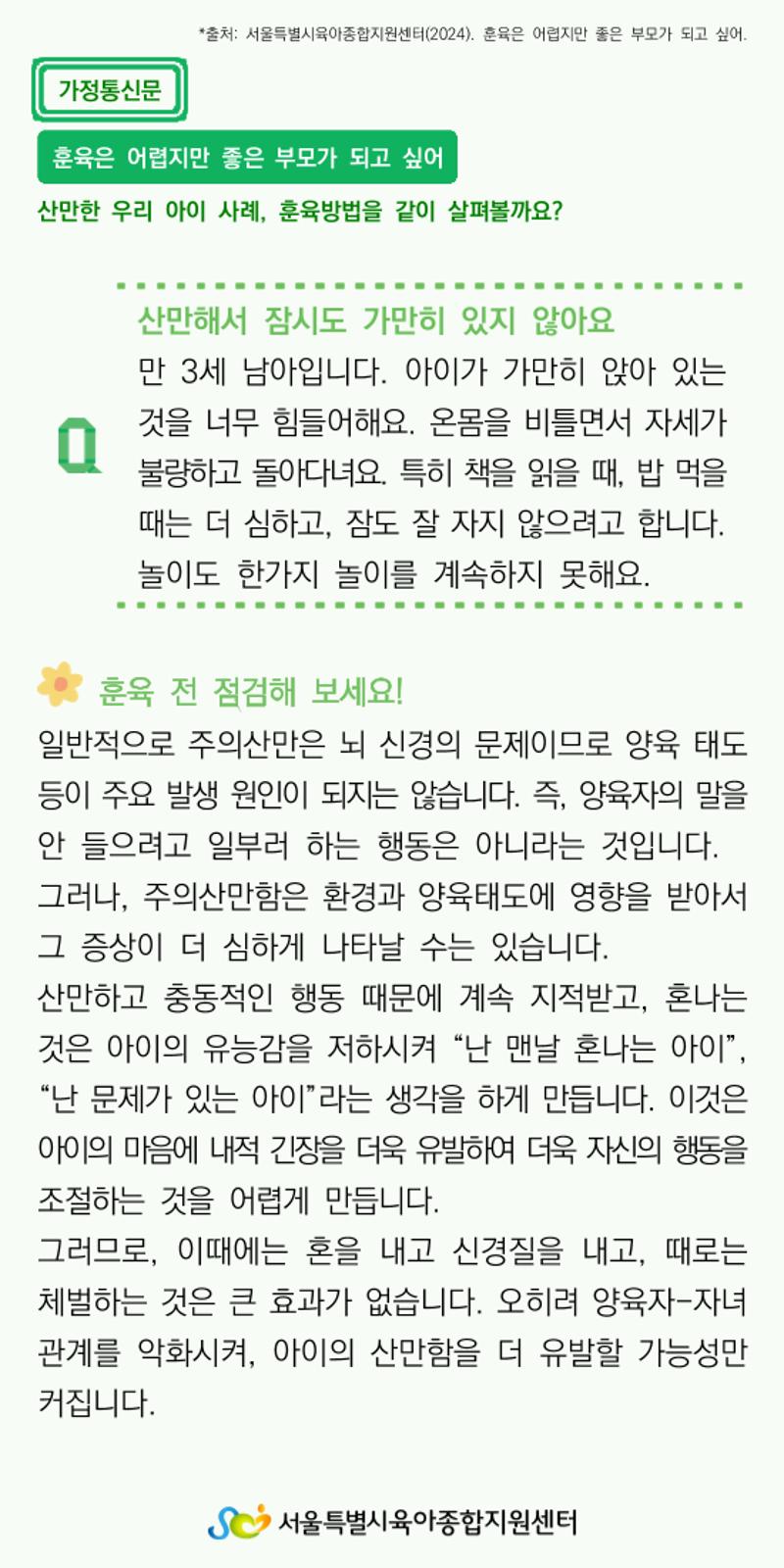 가정통신문8 1페이지