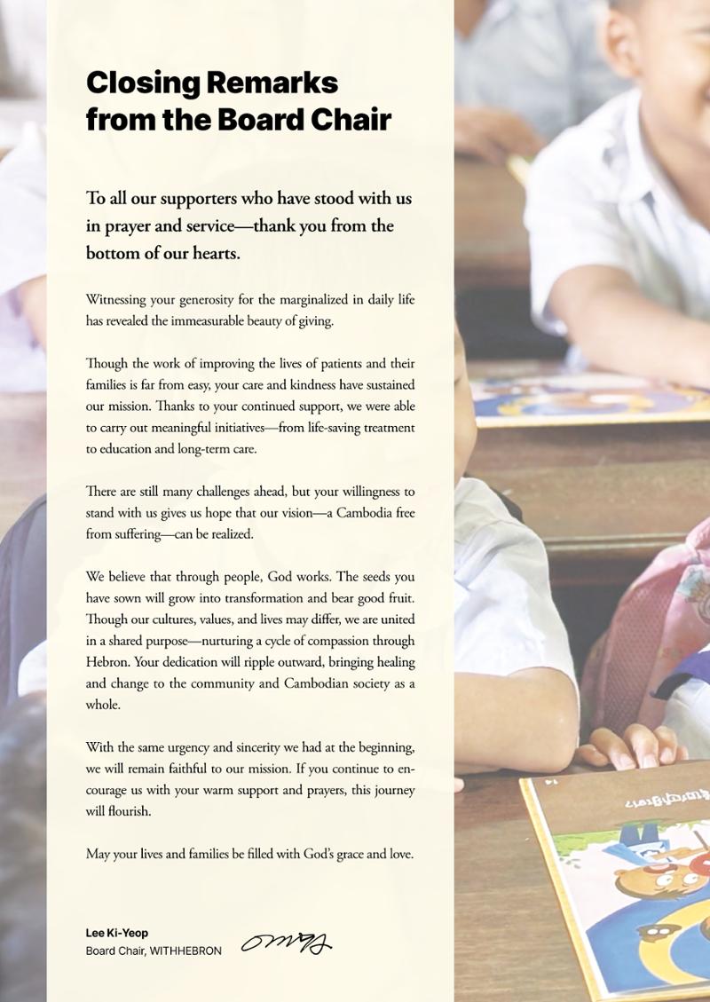 2024 WITHHEBRON Annual Report 33페이지