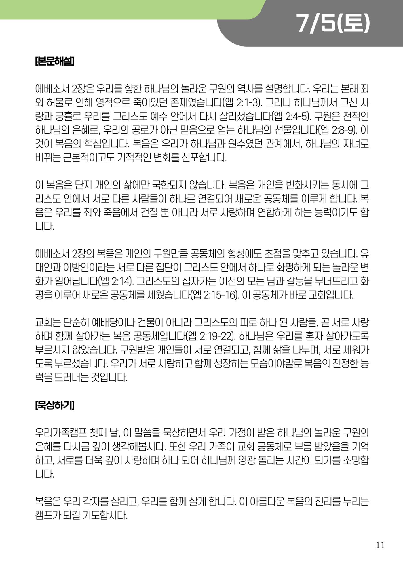 2025 우리가족캠프 가이드북 13페이지