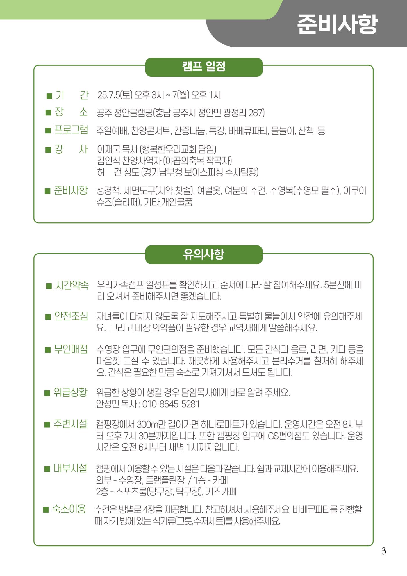 2025 우리가족캠프 가이드북 5페이지