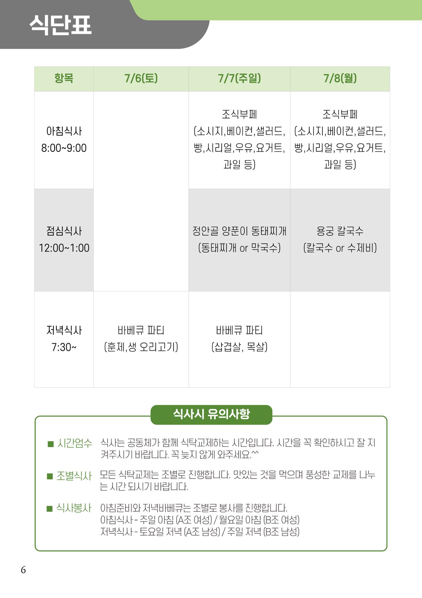 2025 우리가족캠프 가이드북 8페이지