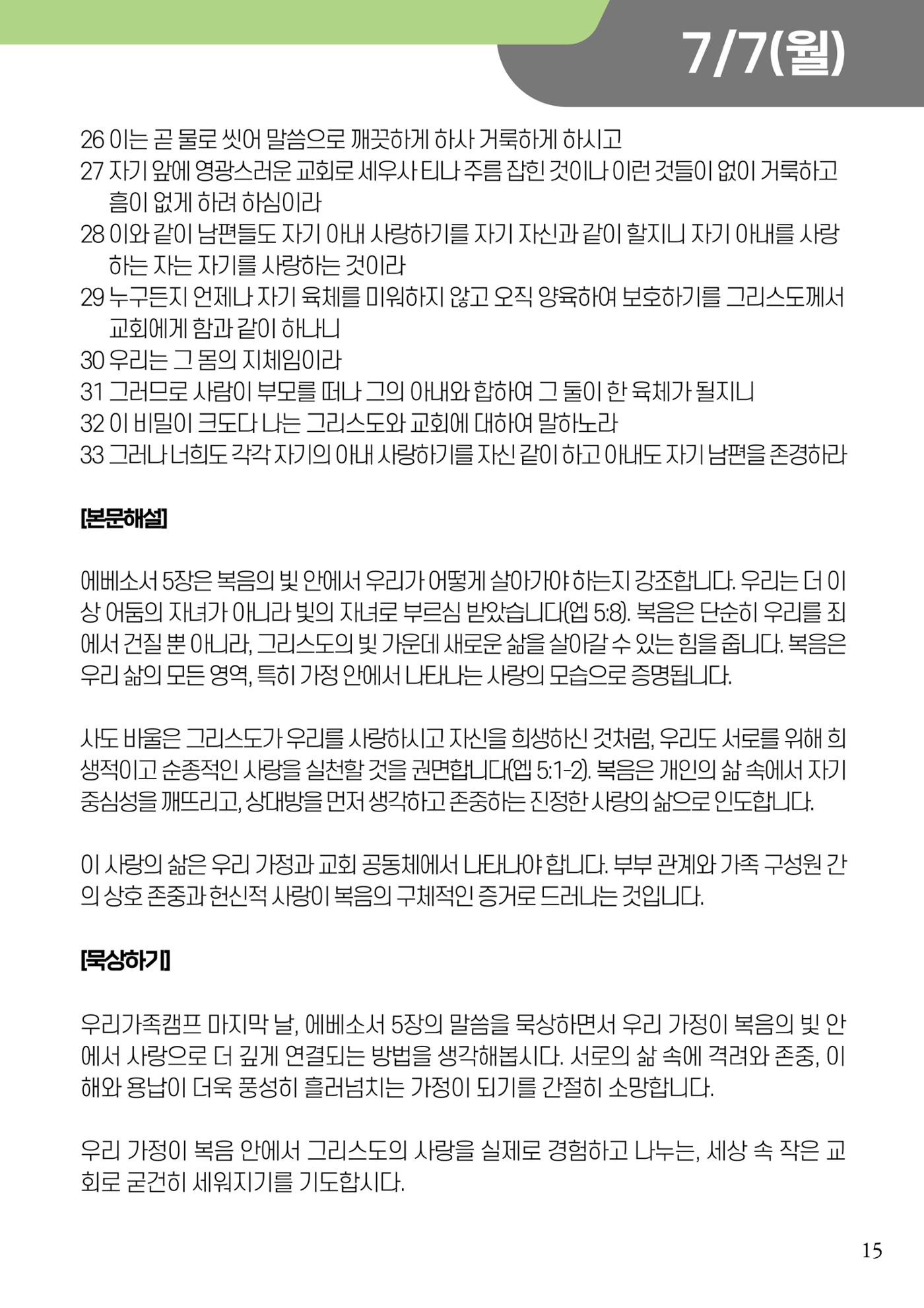 2025 우리가족캠프 가이드북 17페이지
