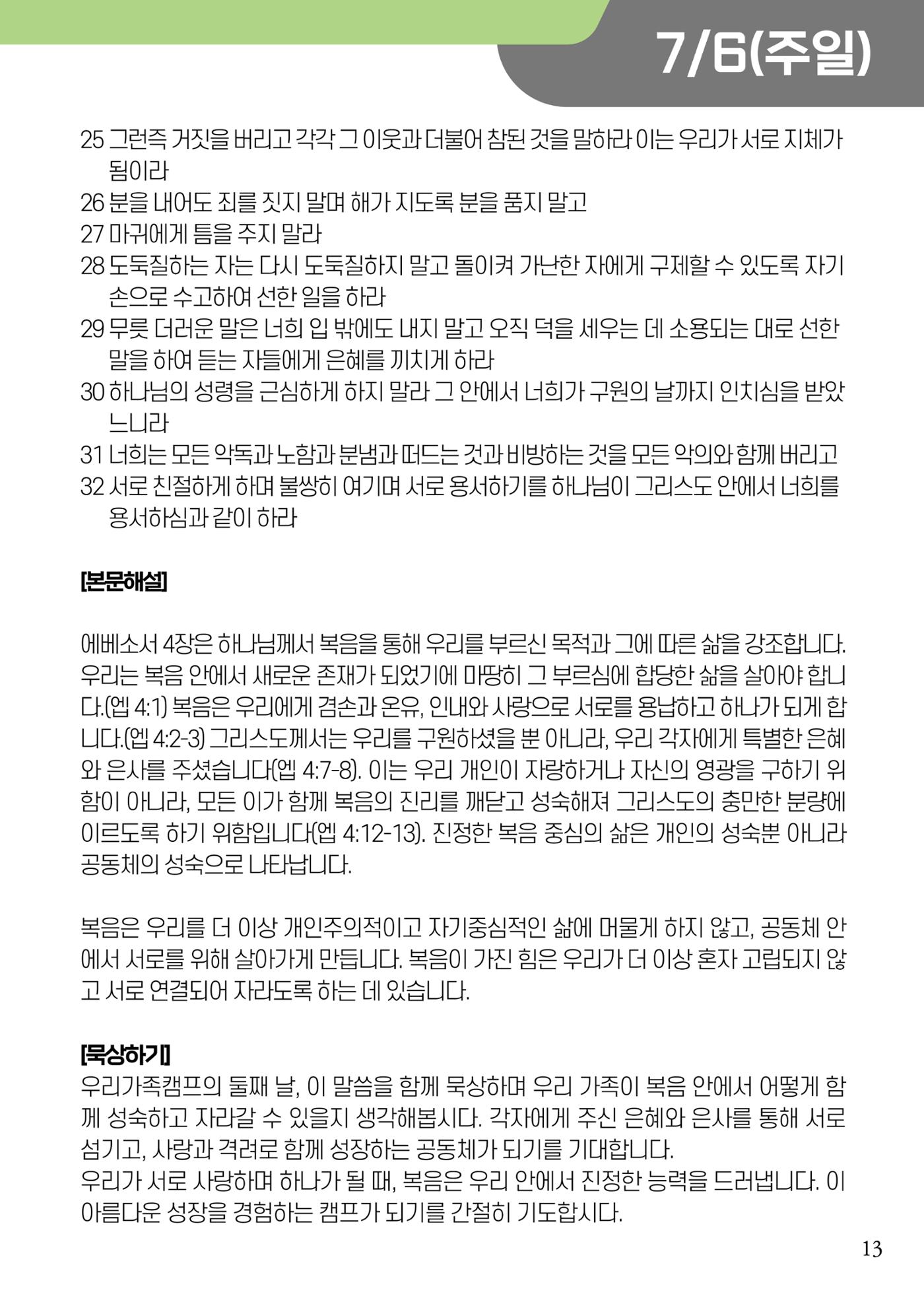 2025 우리가족캠프 가이드북 15페이지