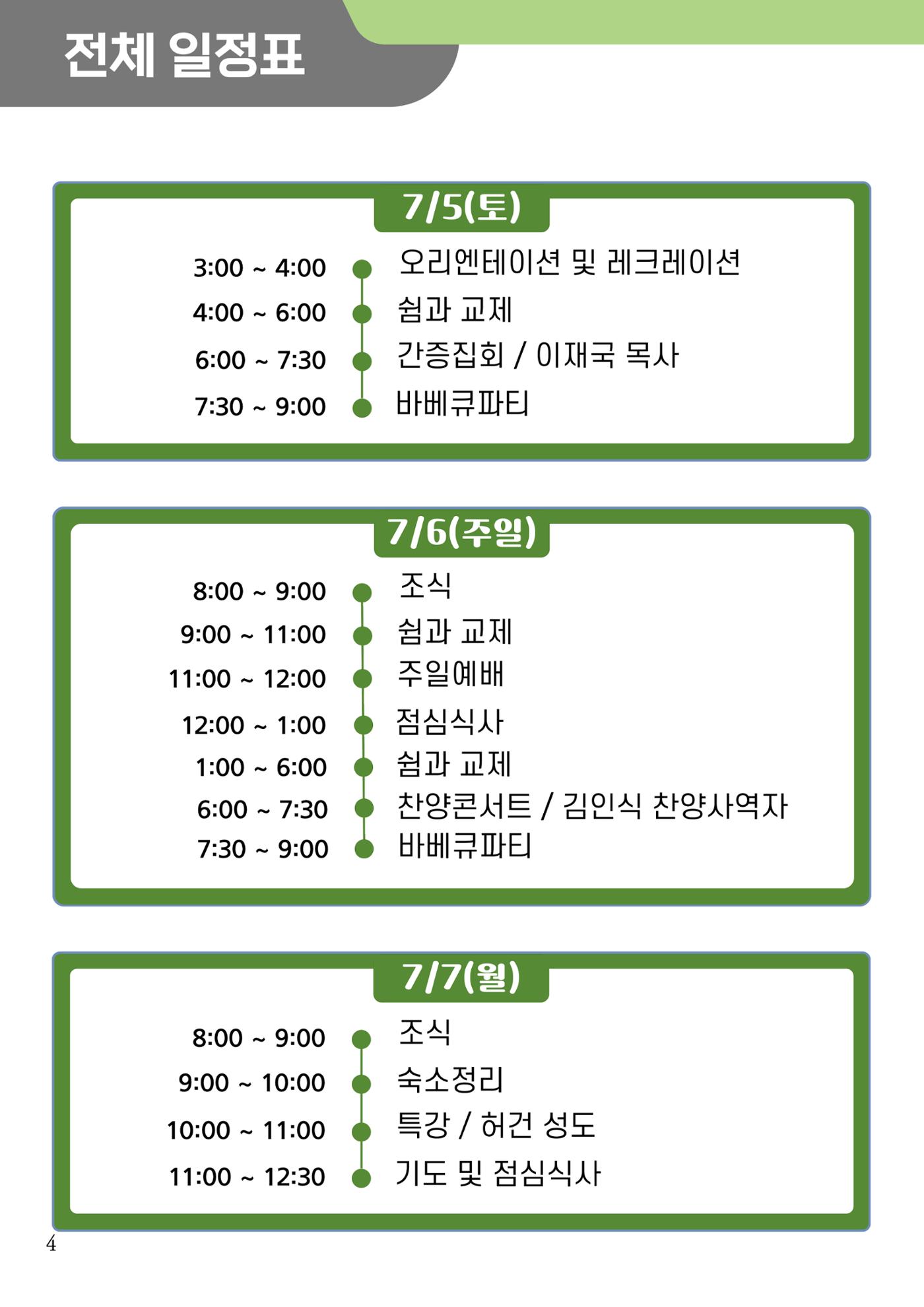 2025 우리가족캠프 가이드북 6페이지