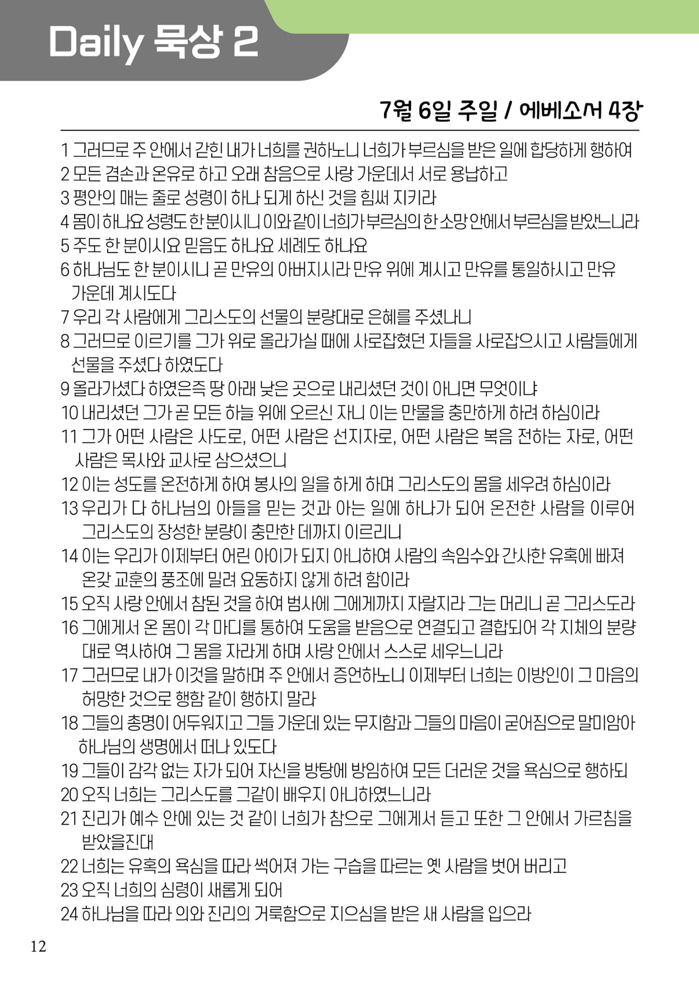 2025 우리가족캠프 가이드북 14페이지