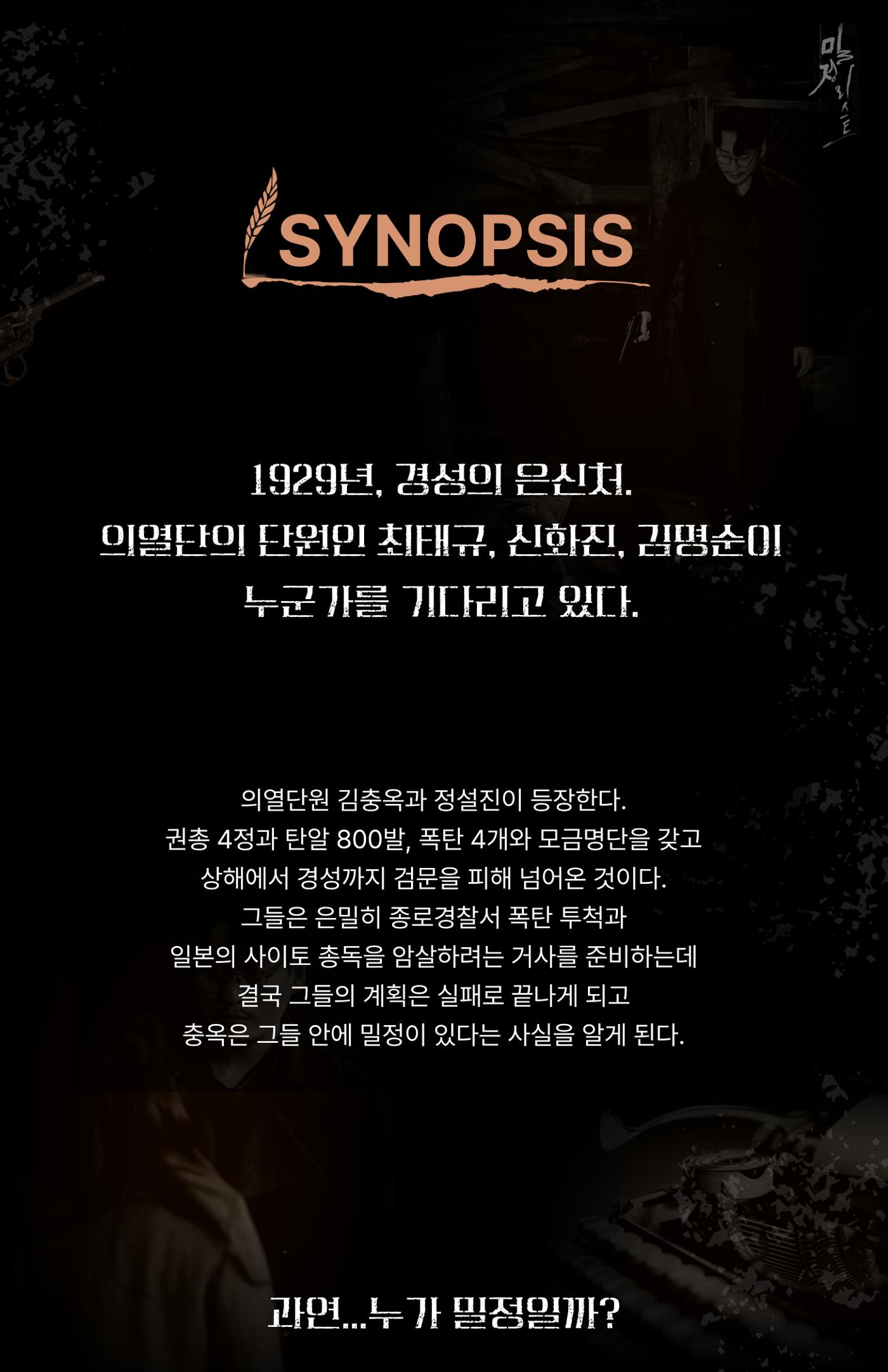 연극 밀정리스트 3페이지