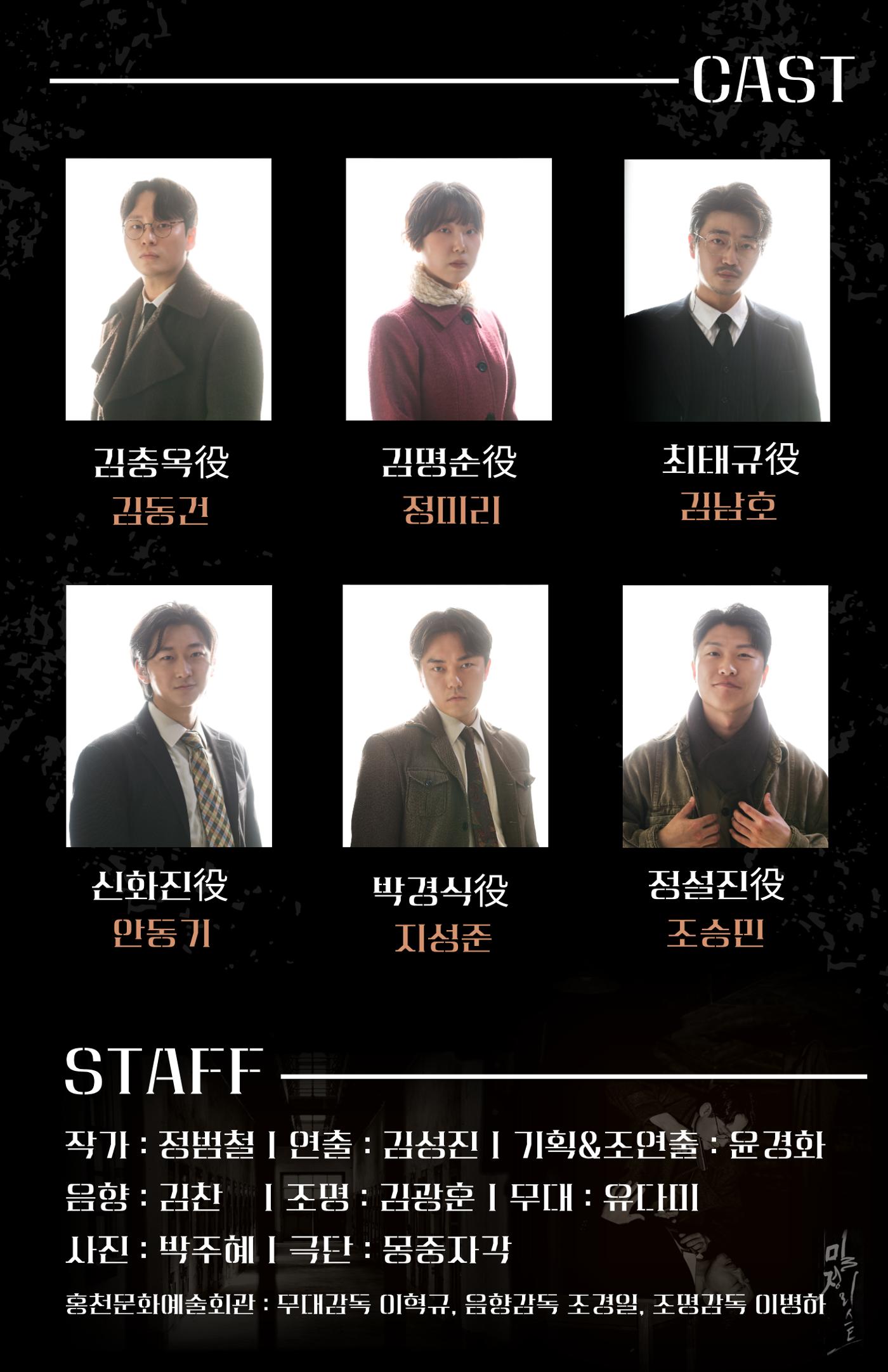 연극 밀정리스트 5페이지