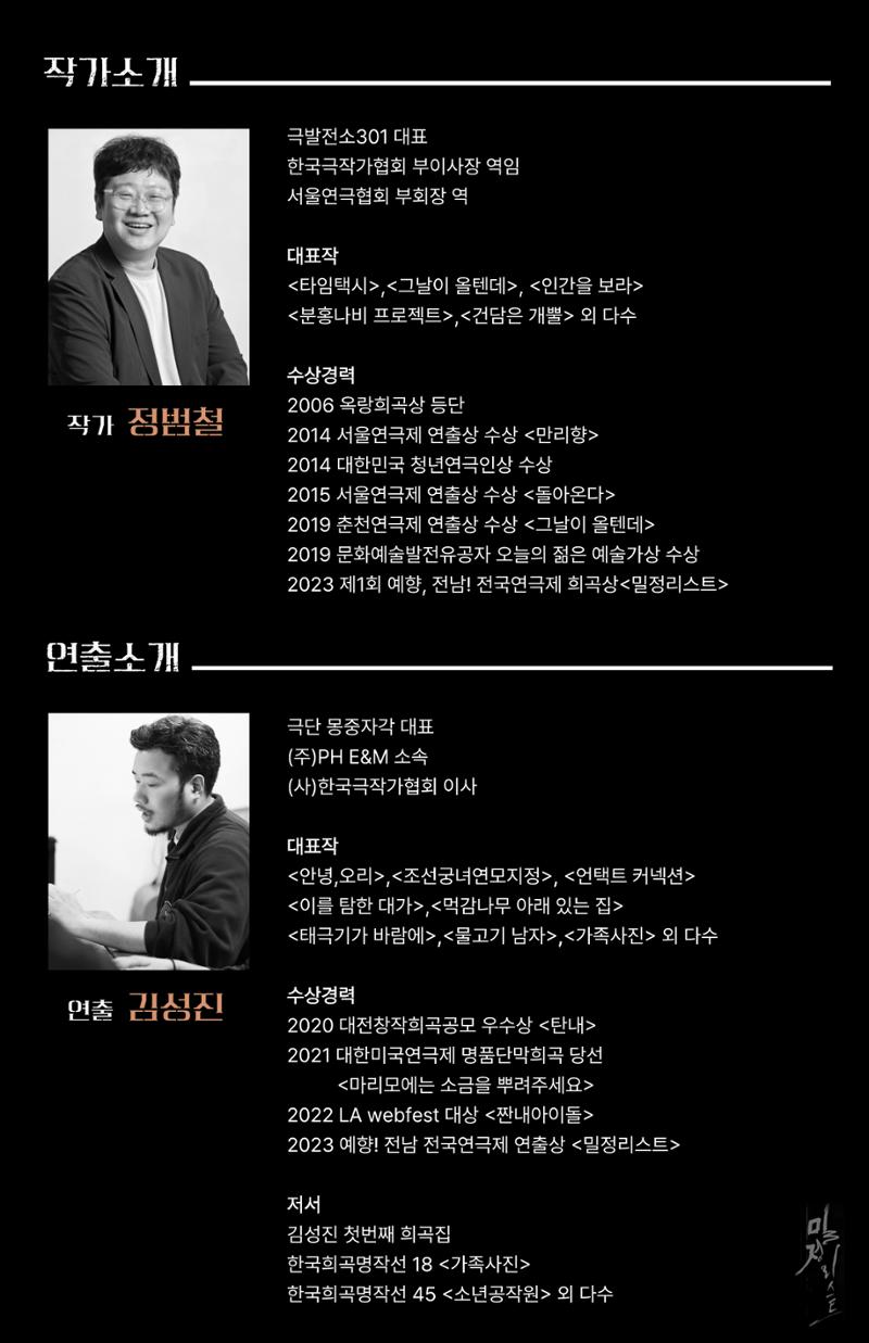 연극 밀정리스트 6페이지