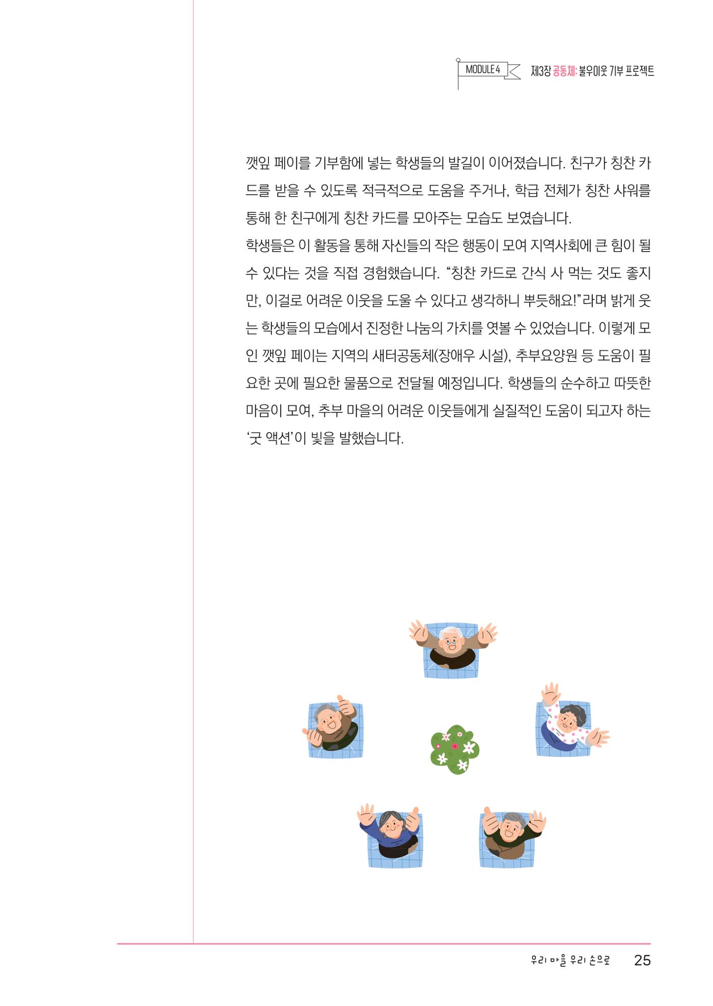 우리마을 29페이지
