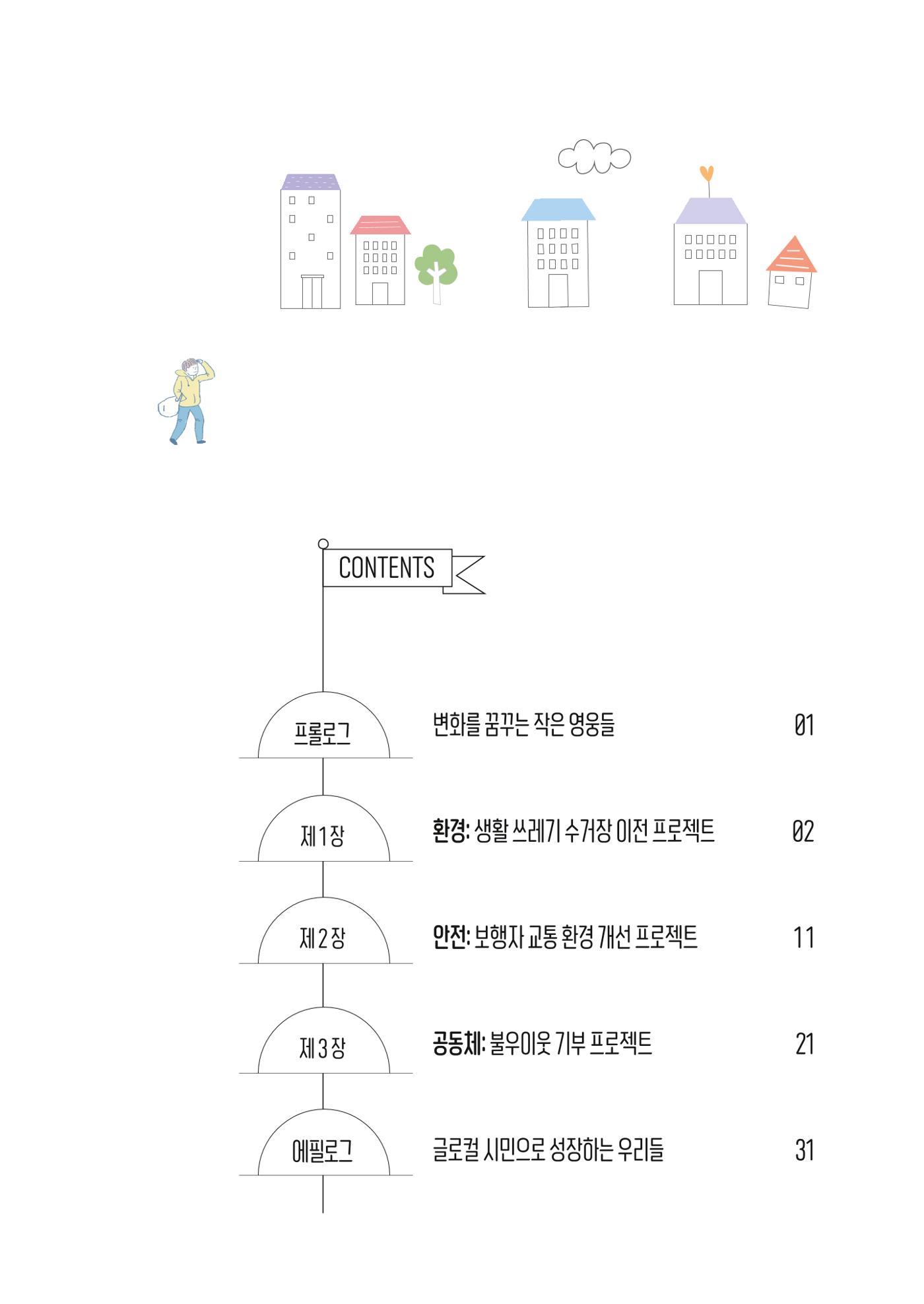 우리마을 3페이지