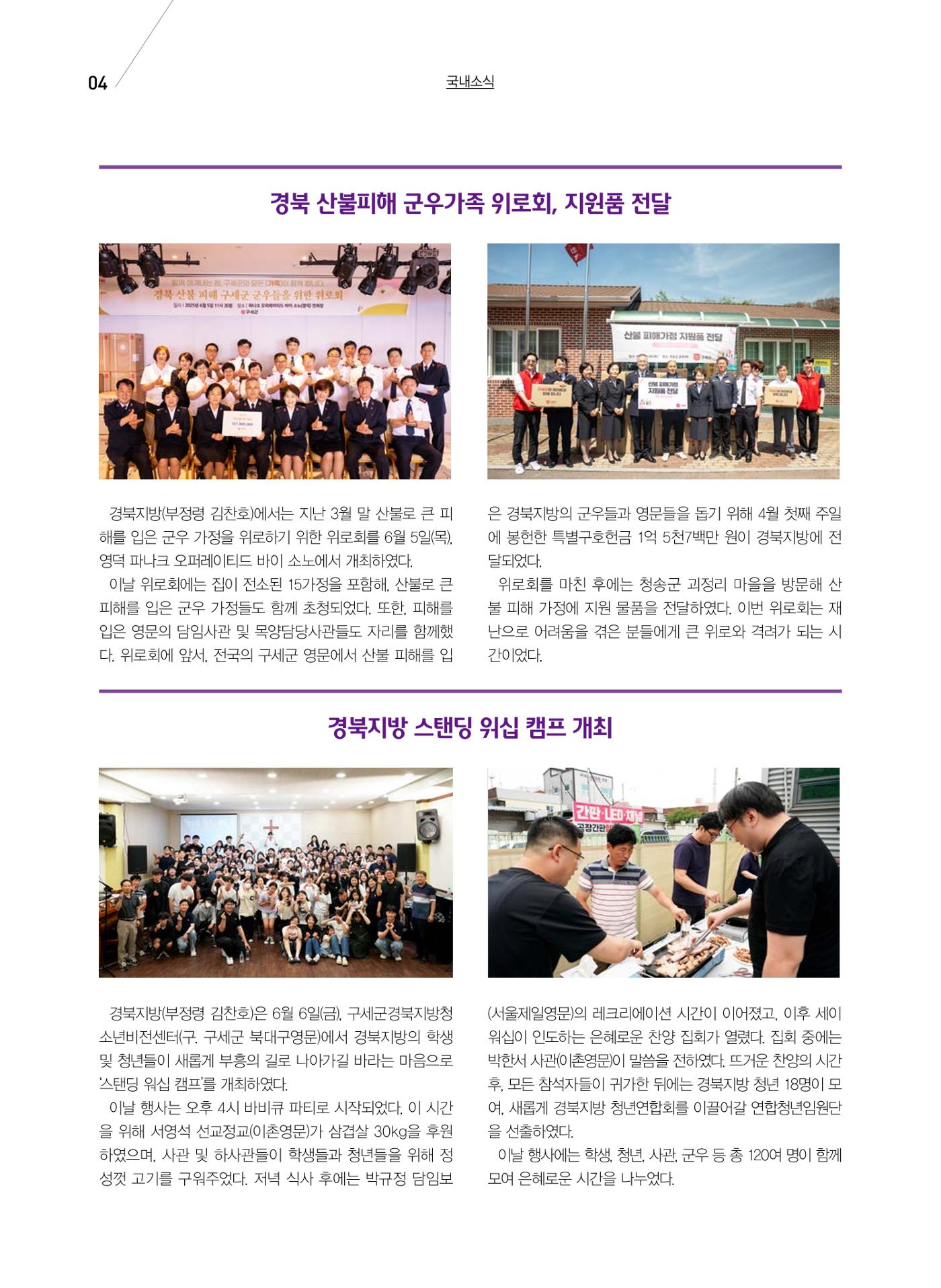 구세공보 국내소식 2025년 7월호 4페이지