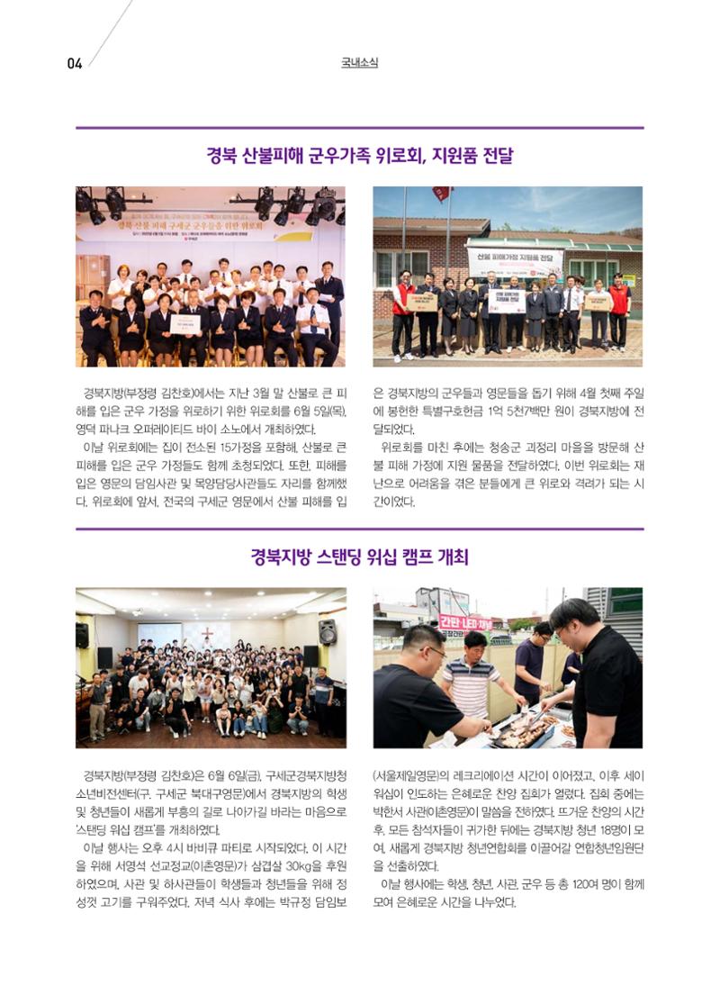 구세공보 국내소식 2025년 7월호 4페이지