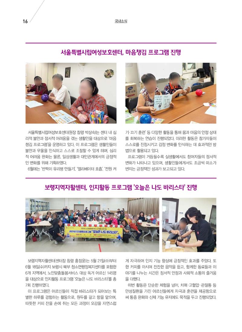 구세공보 국내소식 2025년 7월호 16페이지