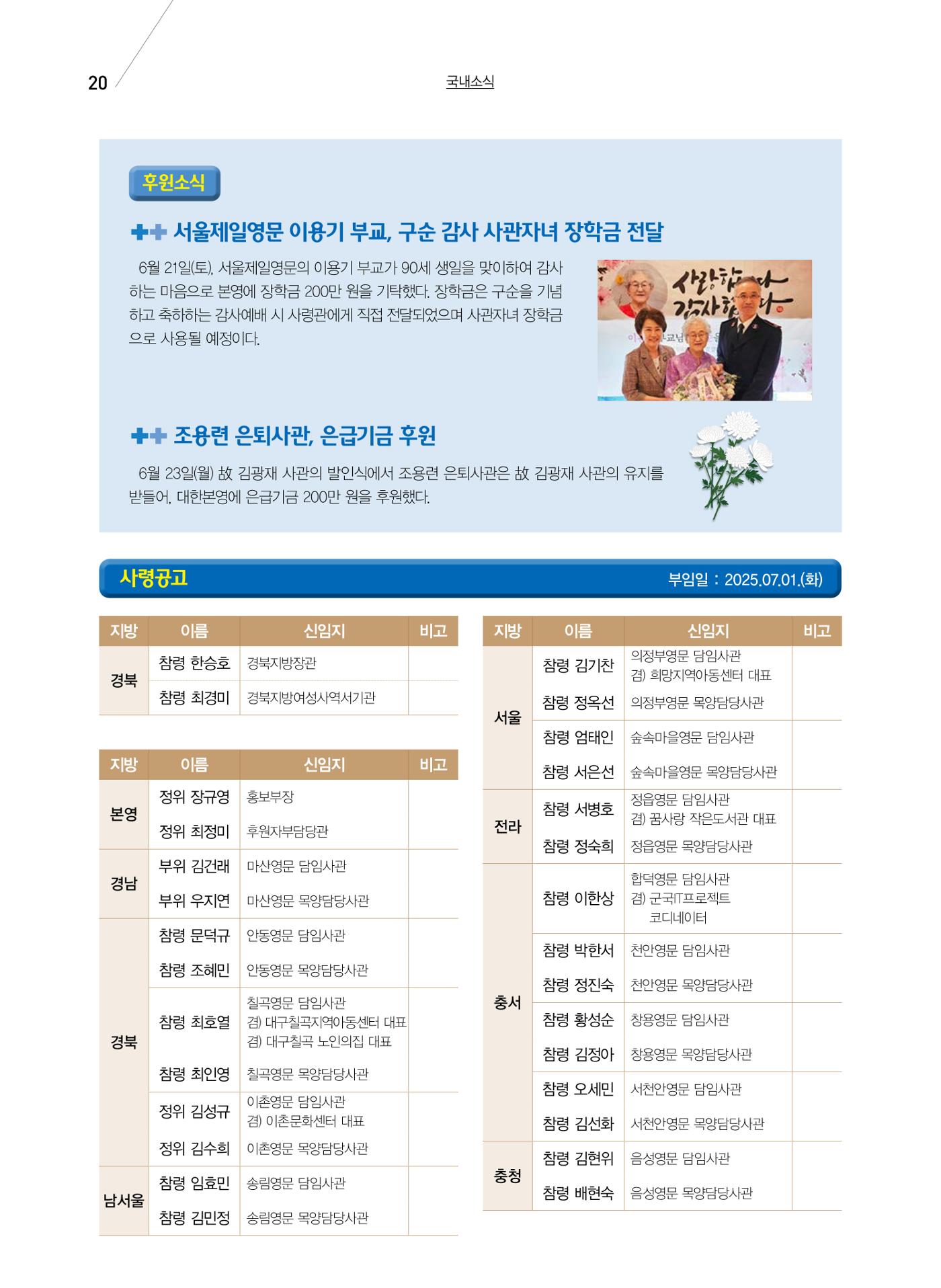 구세공보 국내소식 2025년 7월호 20페이지