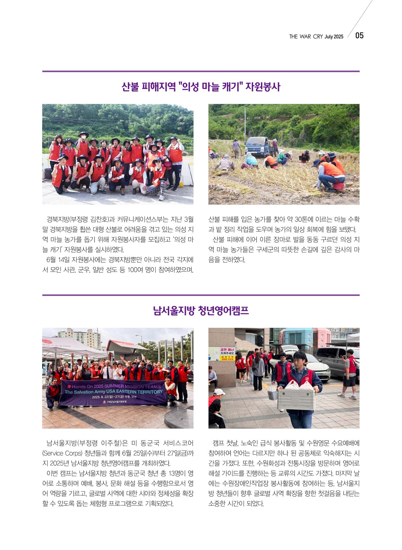구세공보 국내소식 2025년 7월호 5페이지