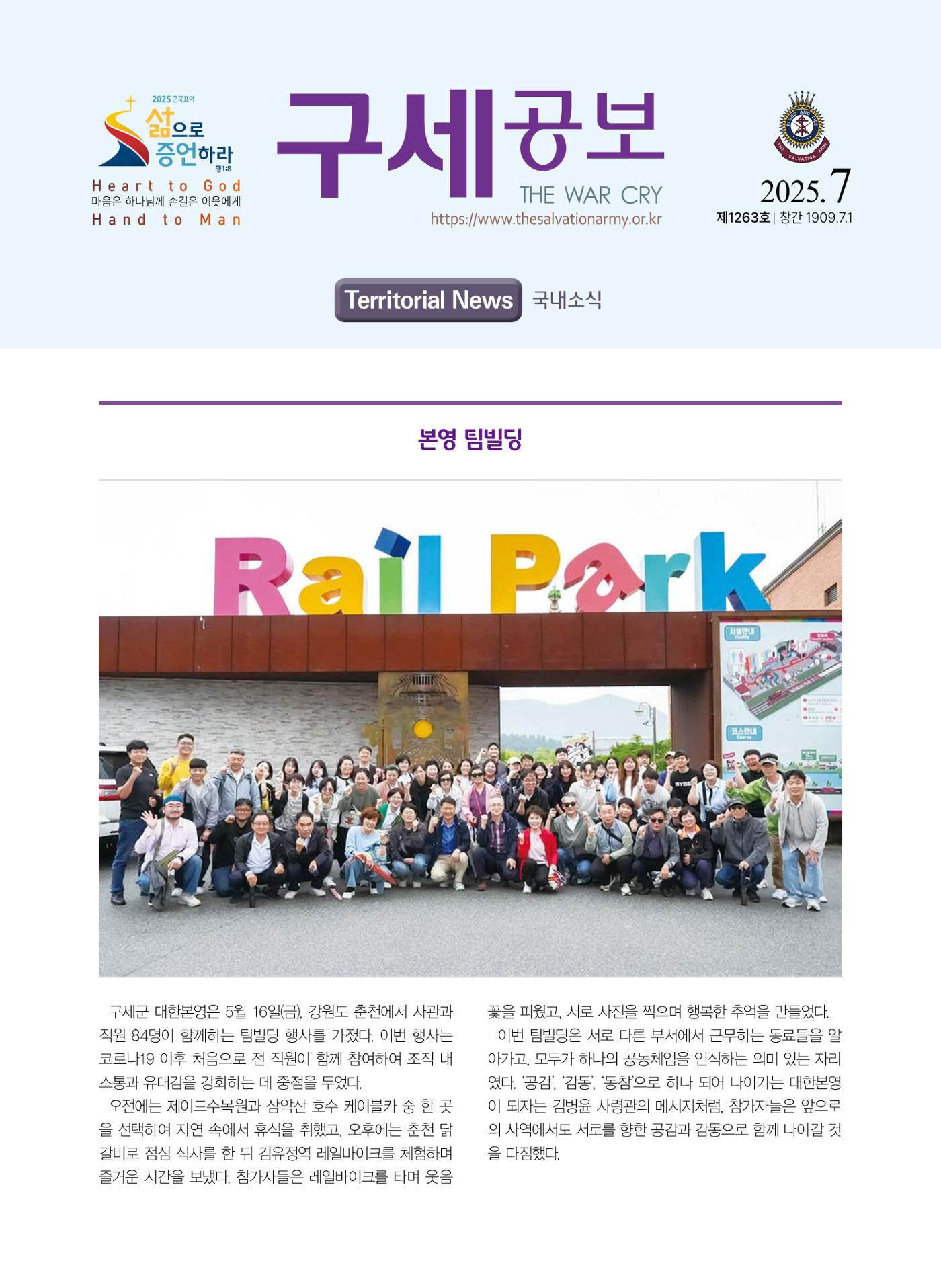 구세공보 국내소식 2025년 7월호 1페이지