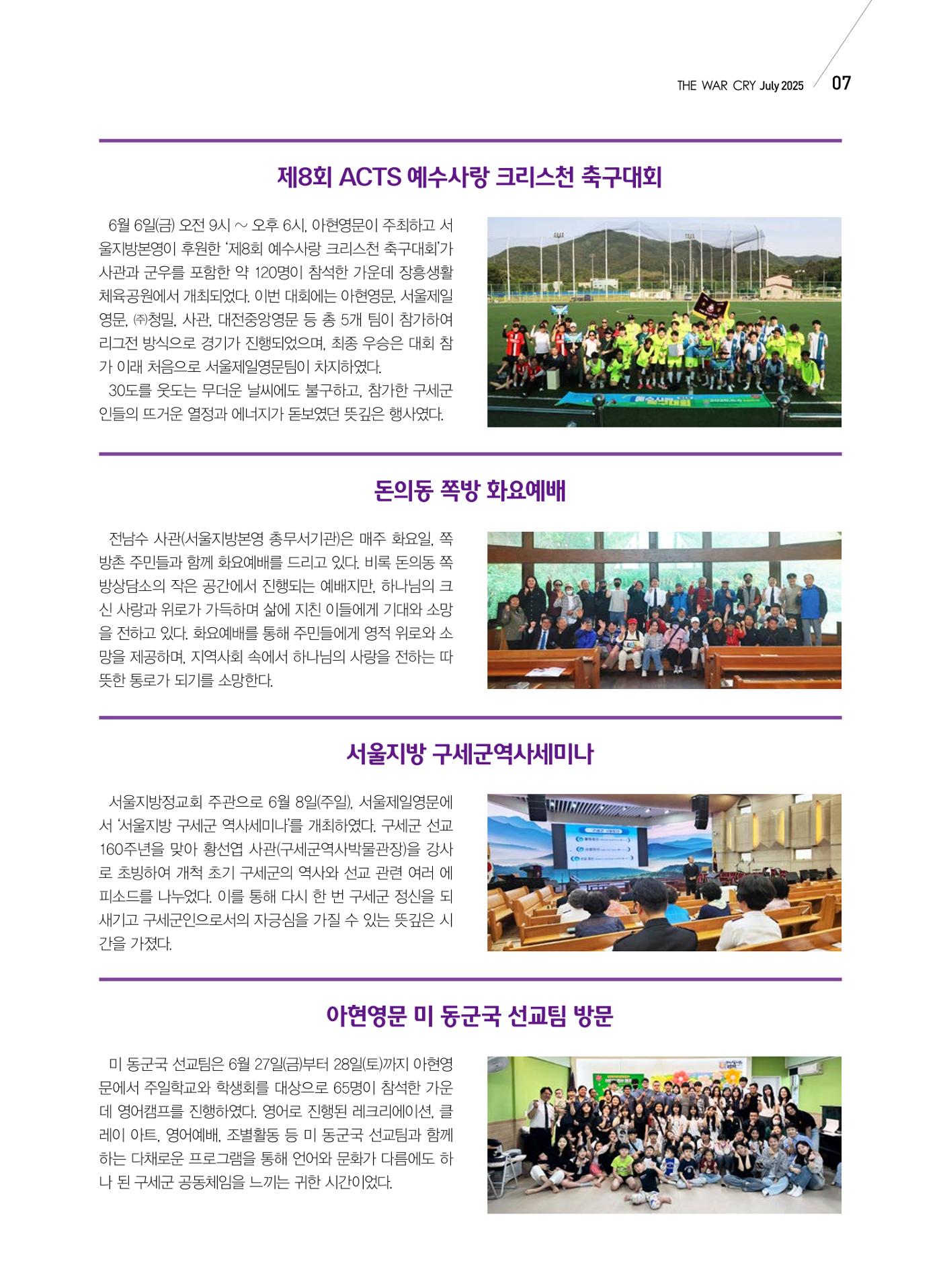 구세공보 국내소식 2025년 7월호 7페이지