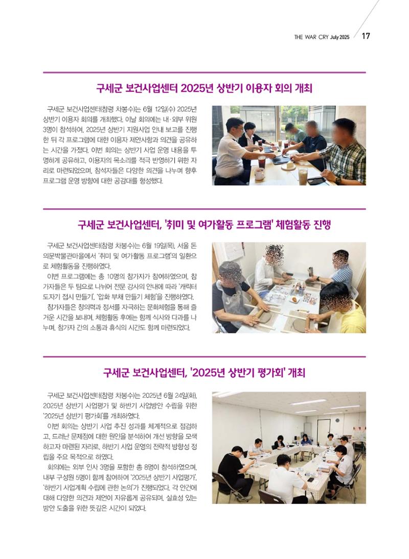 구세공보 국내소식 2025년 7월호 17페이지