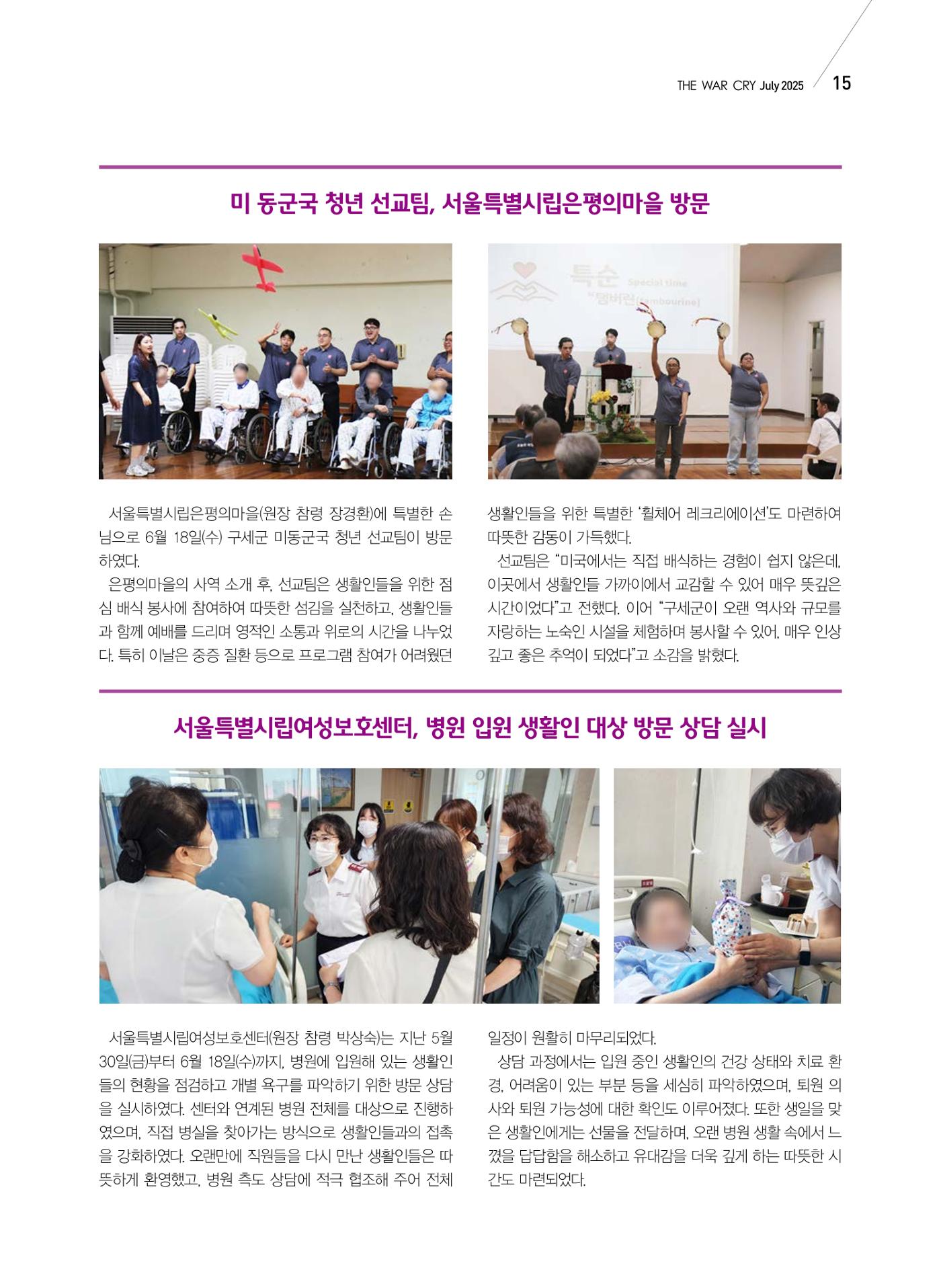 구세공보 국내소식 2025년 7월호 15페이지