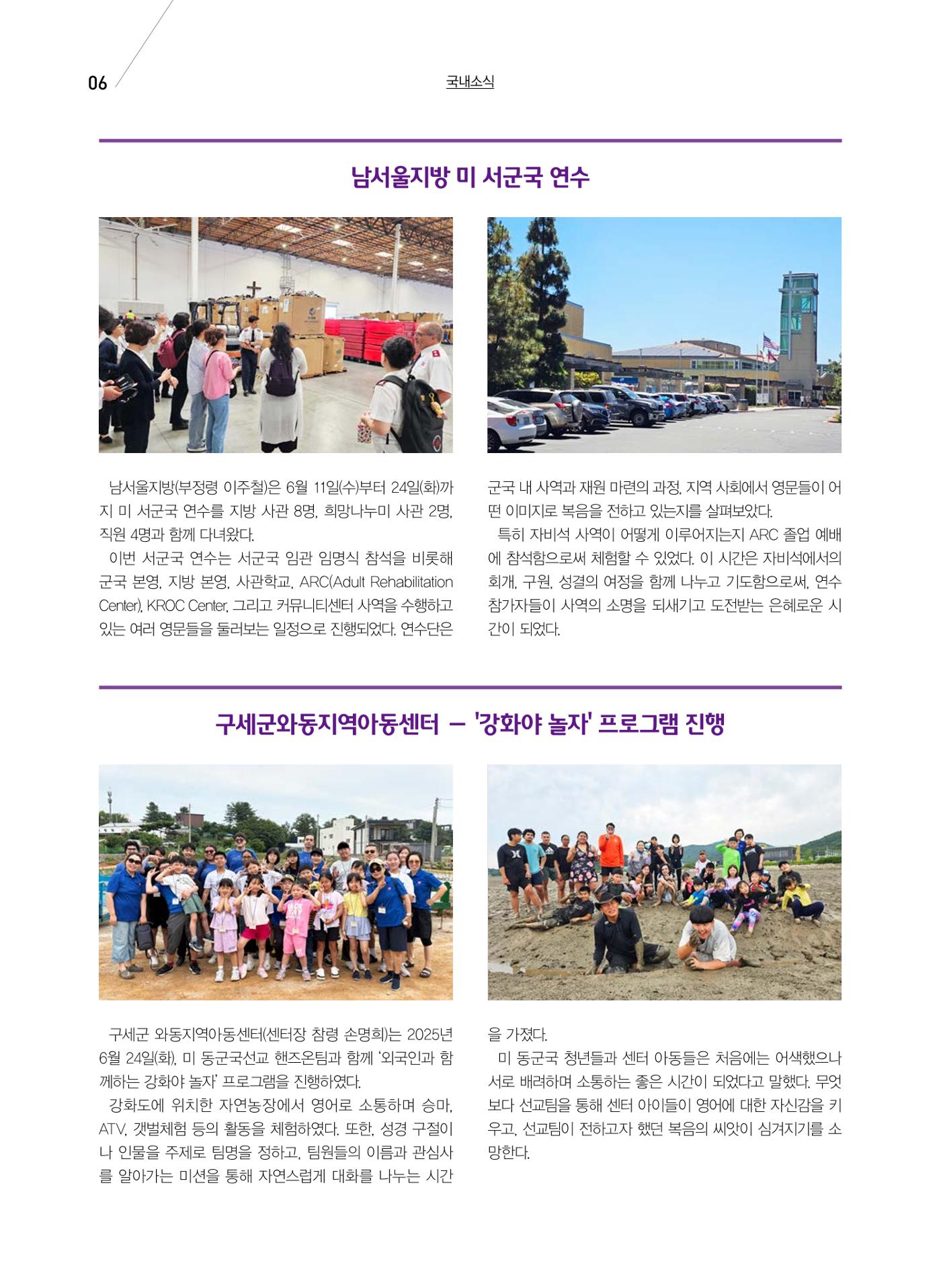 구세공보 국내소식 2025년 7월호 6페이지