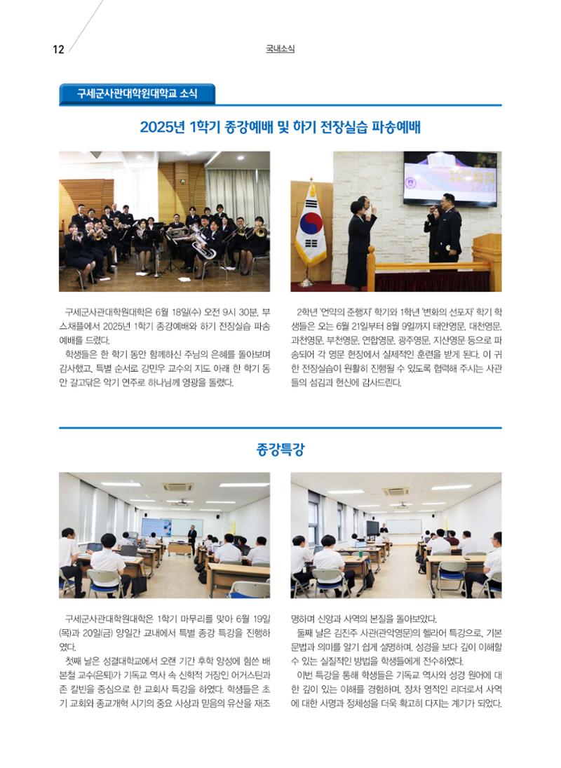 구세공보 국내소식 2025년 7월호 12페이지