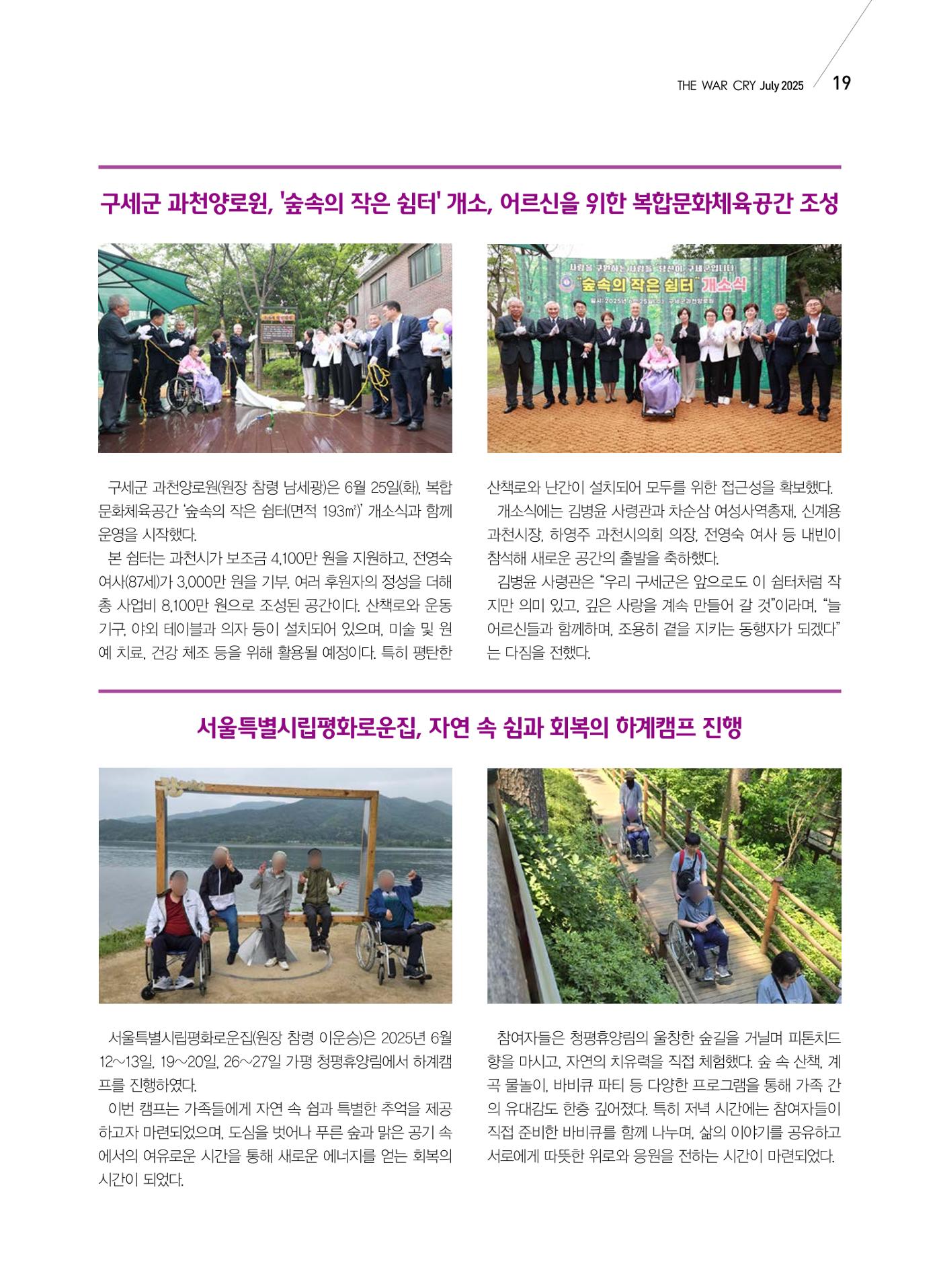 구세공보 국내소식 2025년 7월호 19페이지